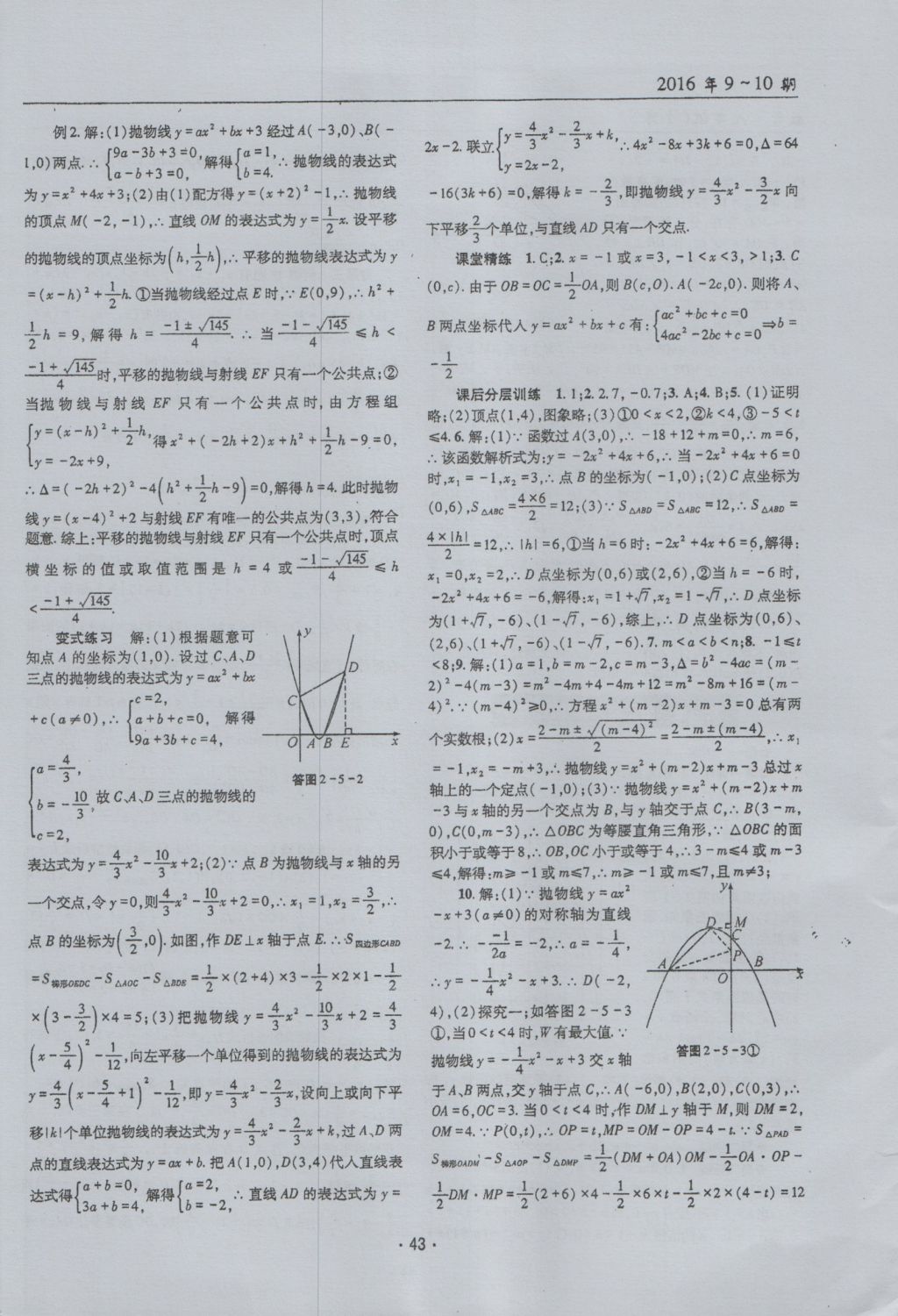 2016年理科愛好者九年級(jí)數(shù)學(xué)全一冊(cè)第9-10期 參考答案第42頁