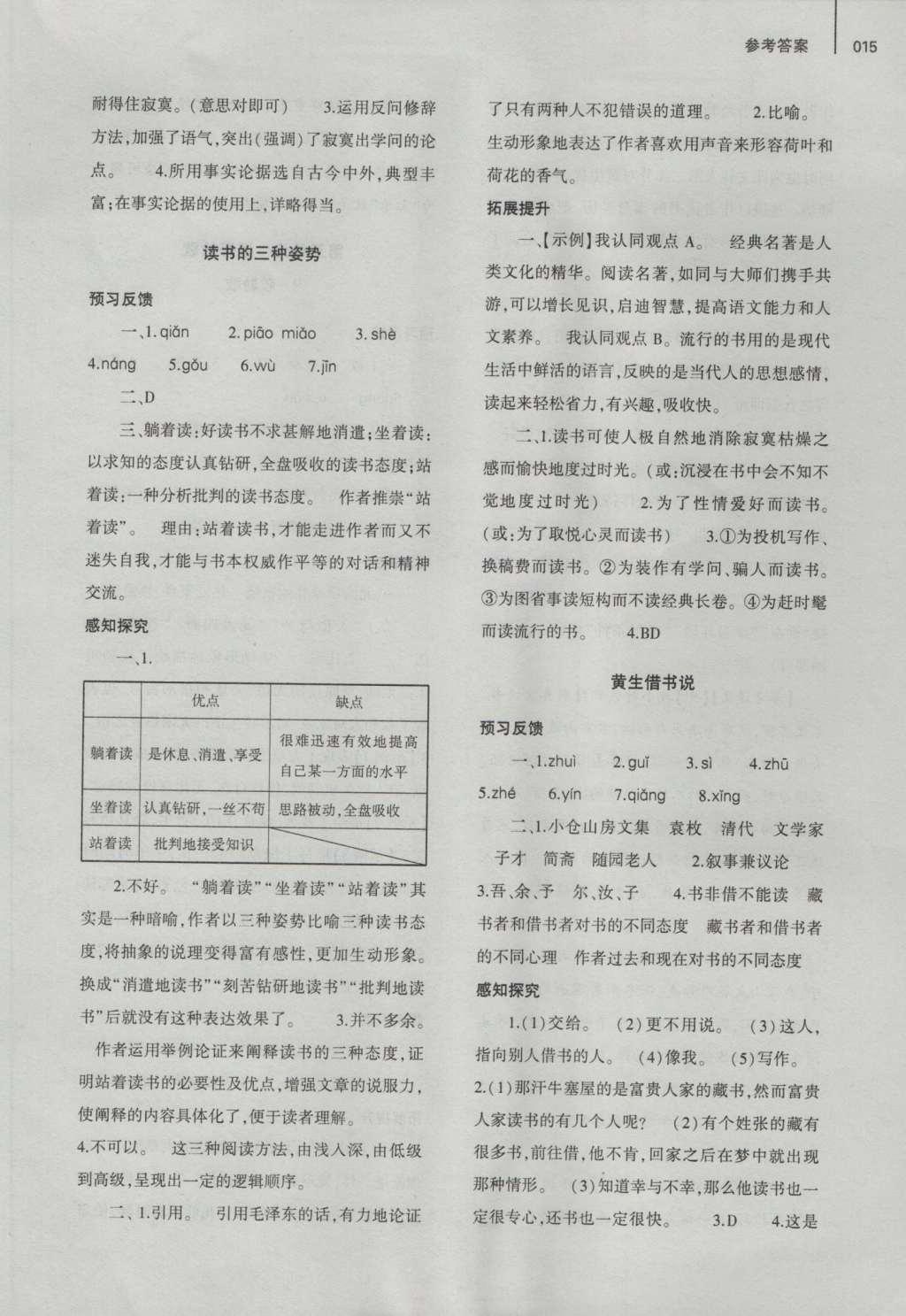 2016年基礎(chǔ)訓(xùn)練八年級語文上冊北師大版大象出版社 參考答案第15頁