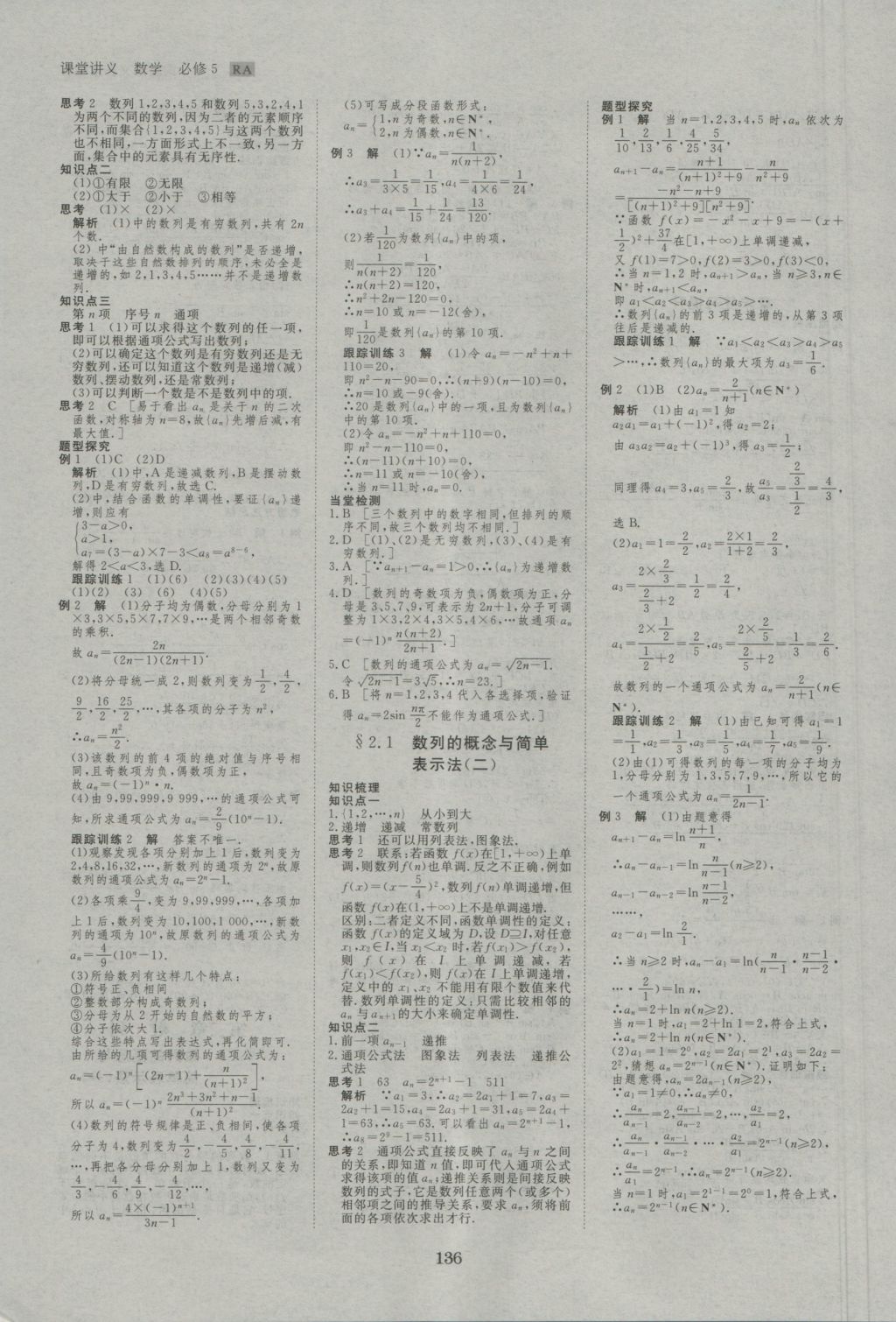 創(chuàng)新設(shè)計(jì)課堂講義數(shù)學(xué)必修5人教A版 參考答案第7頁(yè)