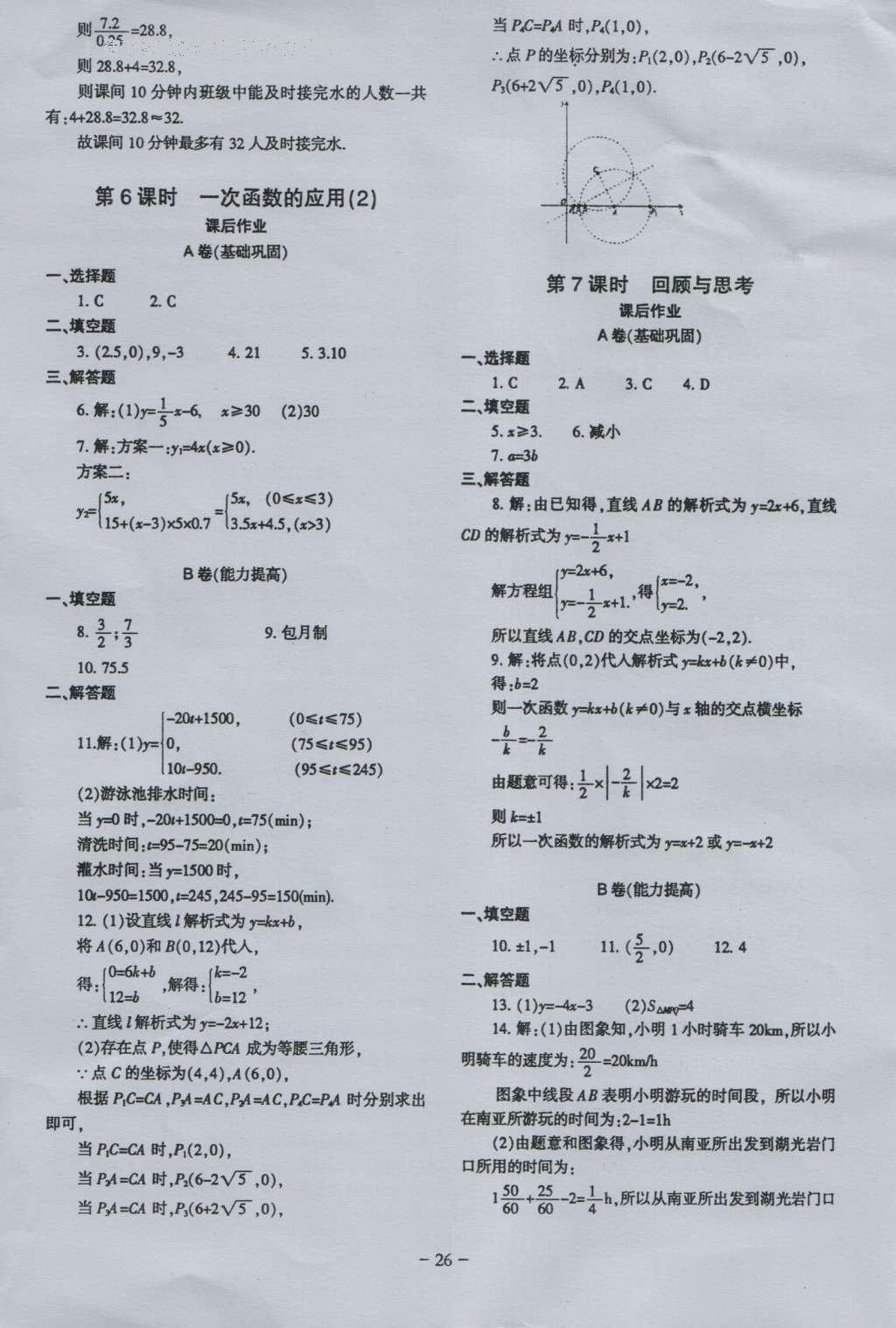 2016年蓉城课堂给力A加八年级数学上册 参考答案第26页