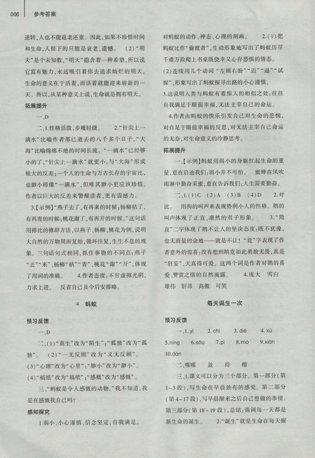 2016年基礎(chǔ)訓(xùn)練八年級(jí)語(yǔ)文上冊(cè)北師大版大象出版社 參考答案第6頁(yè)