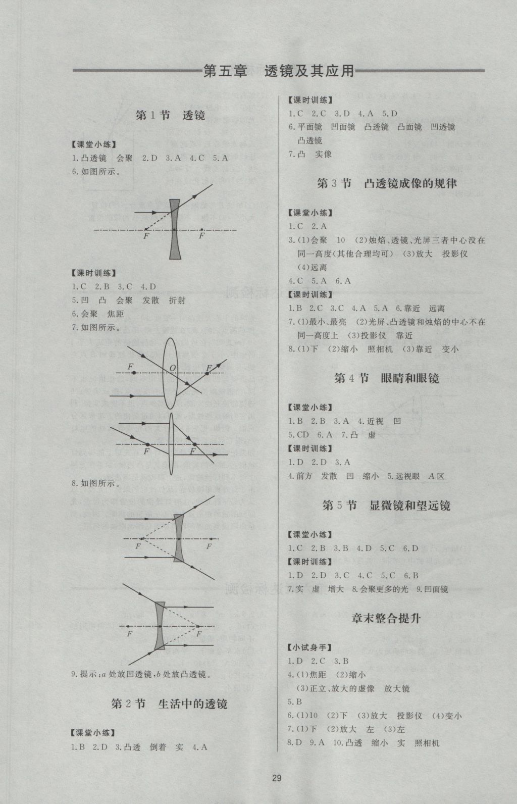 2016年新課程學(xué)習(xí)與檢測八年級物理上冊人教版 參考答案第5頁