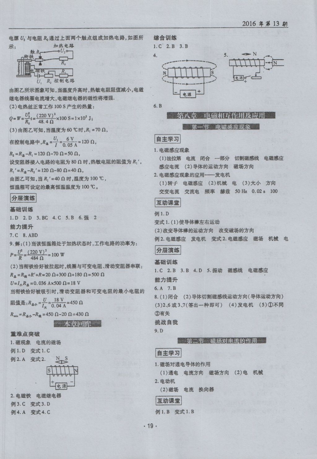 2016年理科愛好者九年級(jí)物理全一冊(cè)第13期 參考答案第18頁