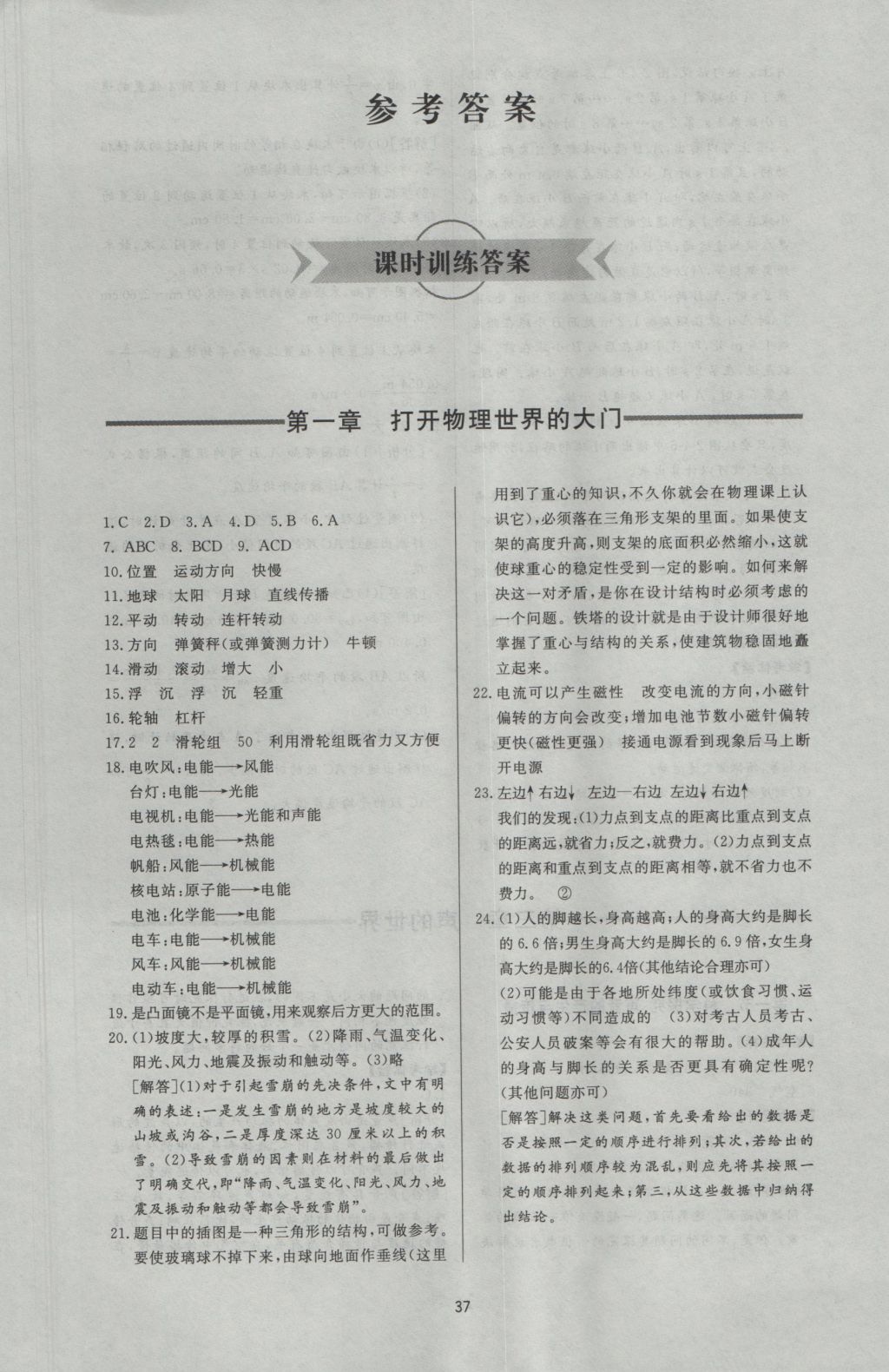 2016年新課程學(xué)習(xí)與檢測八年級物理上冊滬科版 參考答案第1頁