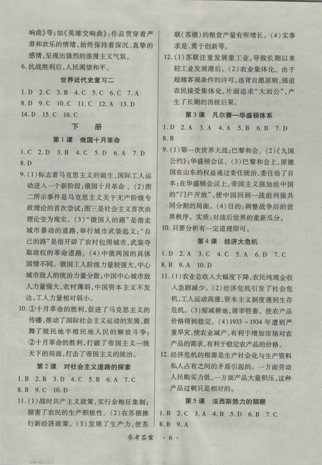 2016年一课一练创新练习九年级历史全一册人教版 参考答案第6页