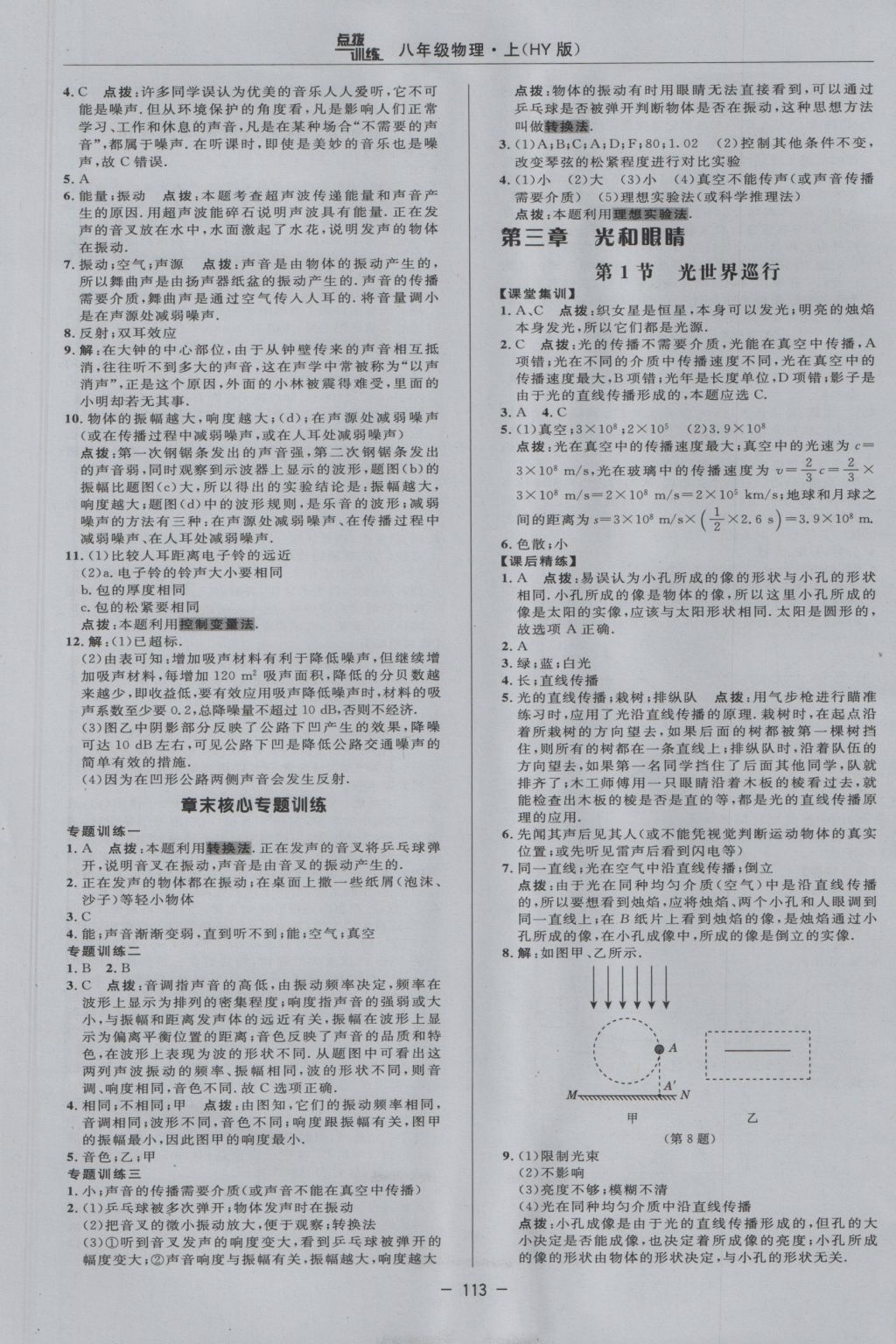 2016年點撥訓練八年級物理上冊滬粵版 參考答案第9頁