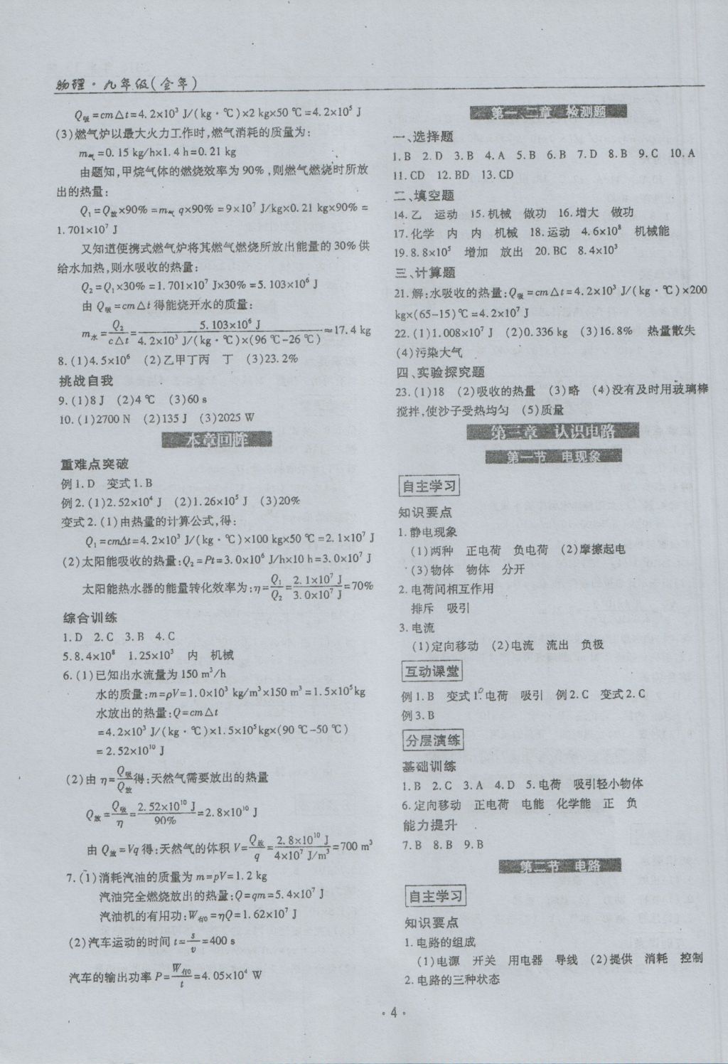 2016年理科愛好者九年級(jí)物理全一冊(cè)第13期 參考答案第3頁(yè)