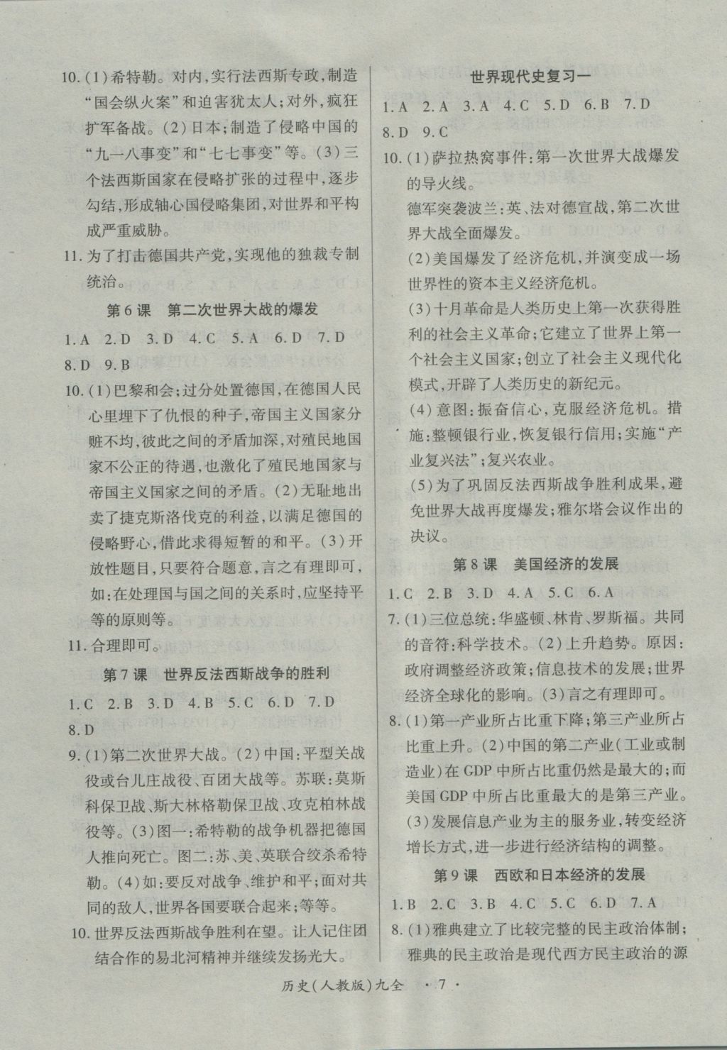 2016年一课一练创新练习九年级历史全一册人教版 参考答案第7页