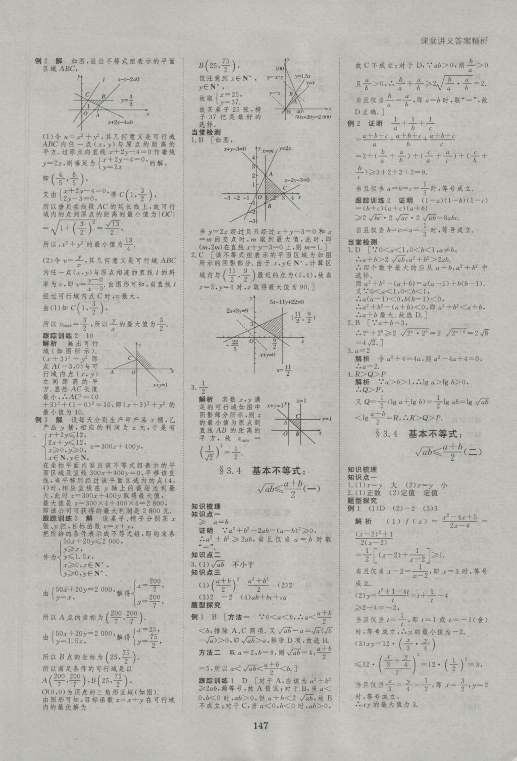 創(chuàng)新設計課堂講義數(shù)學必修5人教A版 參考答案第18頁