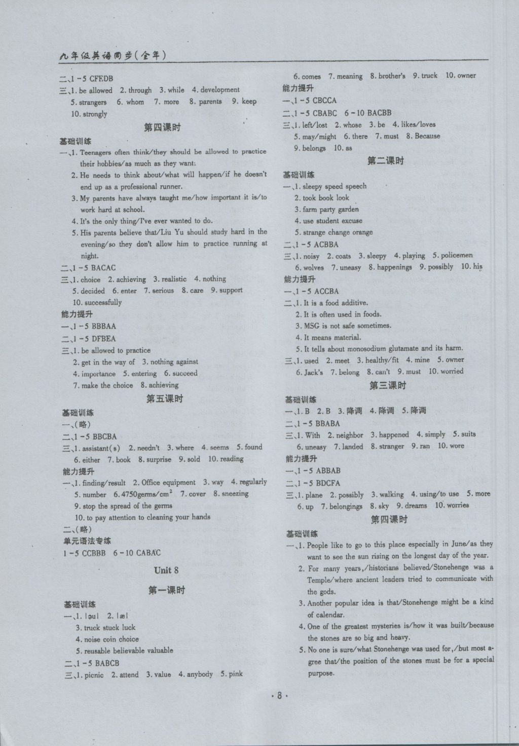 2016年文科愛好者九年級英語全一冊第13-14期 參考答案第7頁