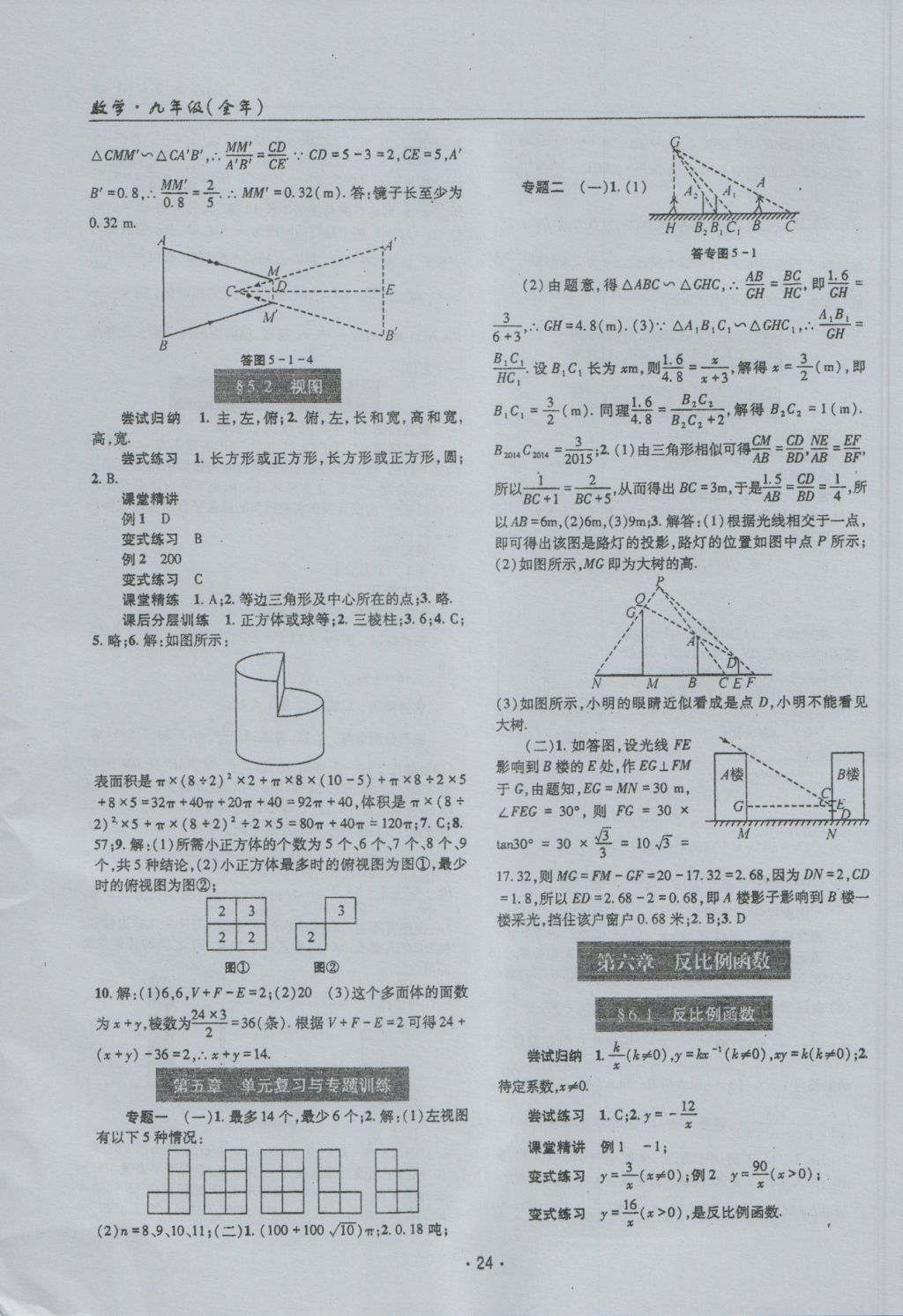 2016年理科愛(ài)好者九年級(jí)數(shù)學(xué)全一冊(cè)第9-10期 參考答案第23頁(yè)