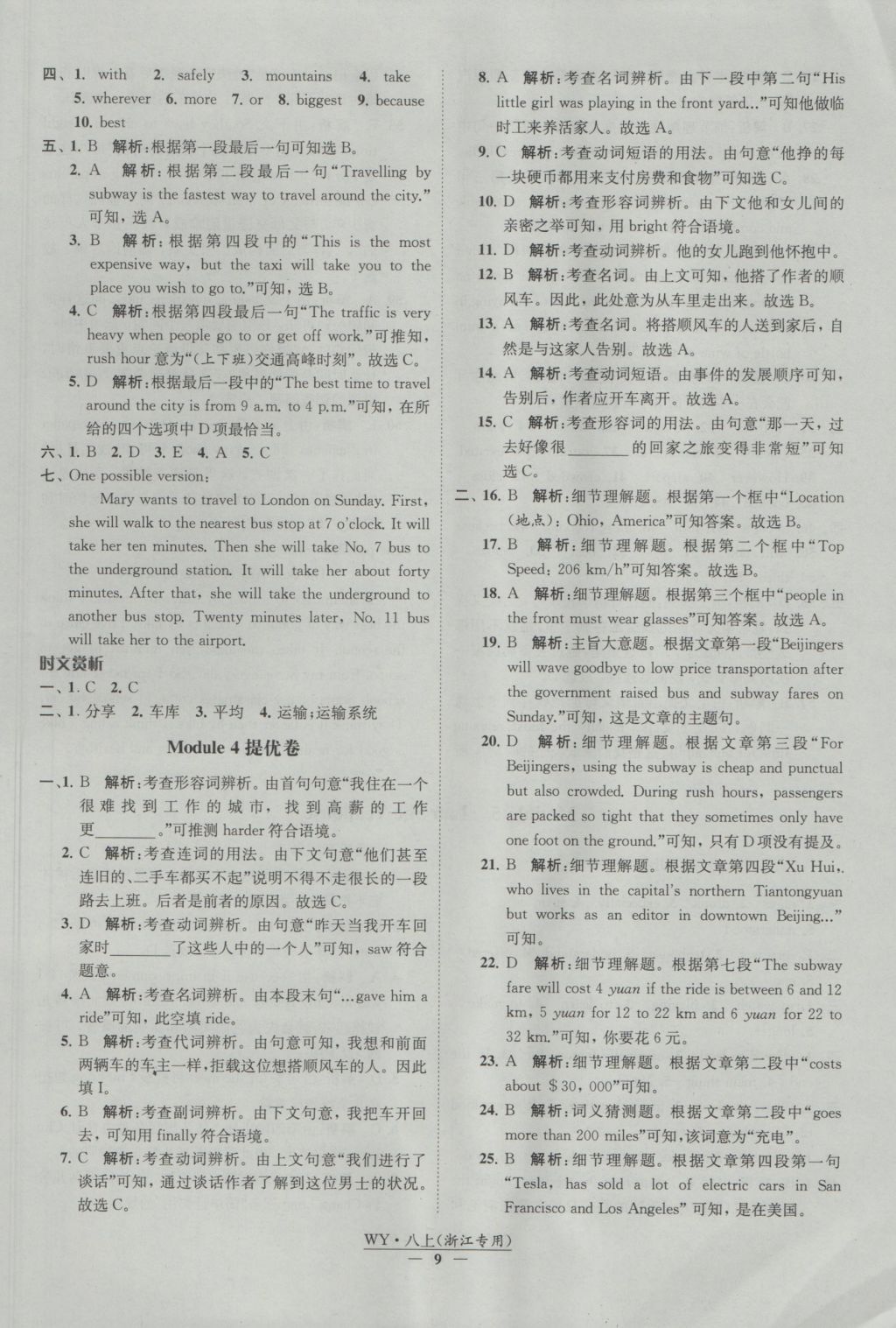 2016年經(jīng)綸學(xué)典學(xué)霸八年級(jí)英語(yǔ)上冊(cè)外研版浙江專用 參考答案第9頁(yè)