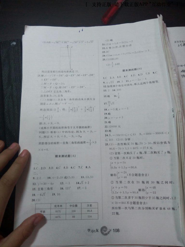 2016年學(xué)習(xí)之友八年級數(shù)學(xué)上冊北師大版 第15頁