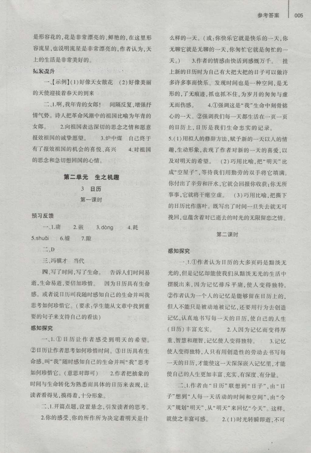 2016年基礎(chǔ)訓(xùn)練八年級語文上冊北師大版大象出版社 參考答案第29頁