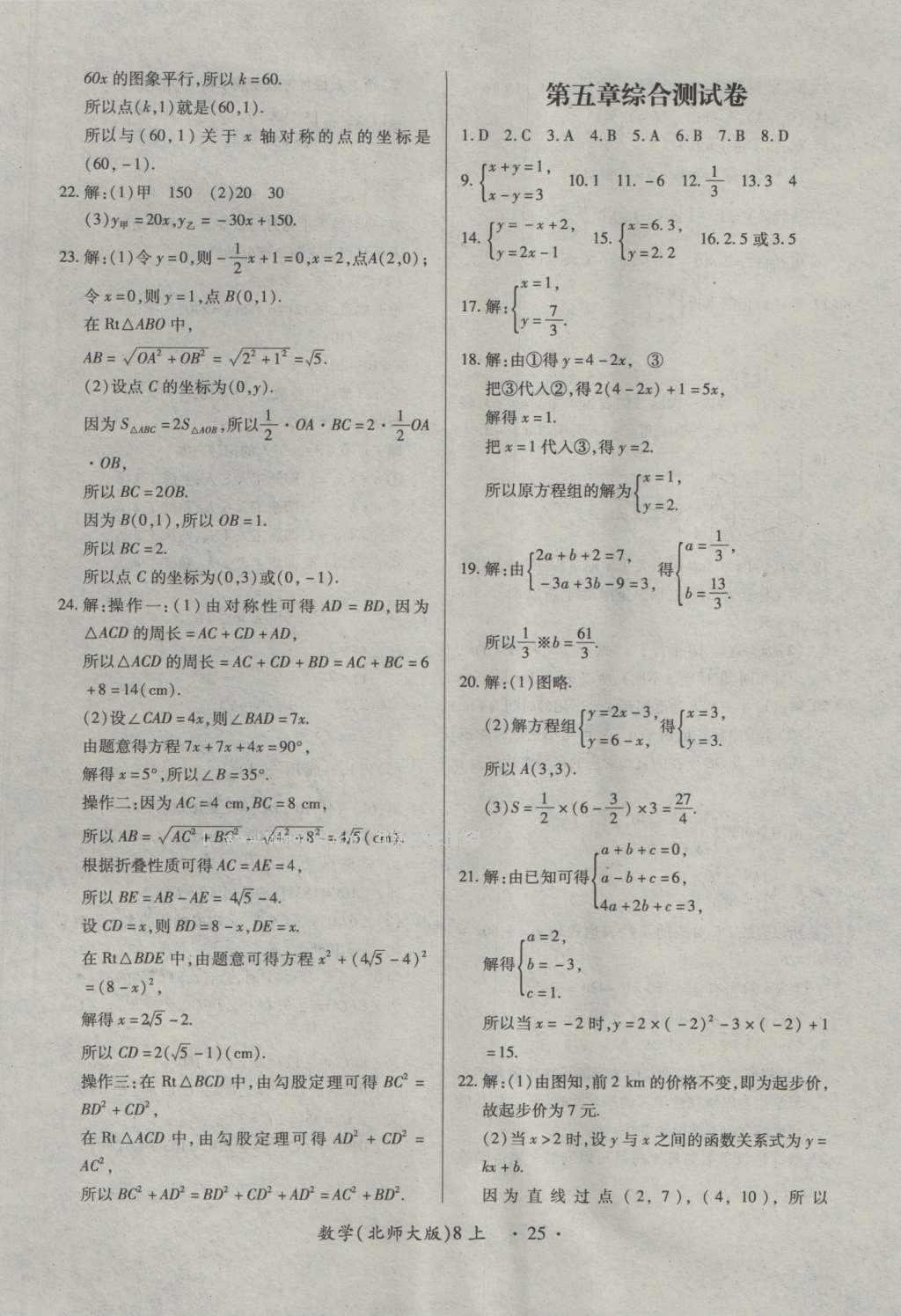 2016年一課一練創(chuàng)新練習(xí)八年級(jí)數(shù)學(xué)上冊(cè)北師大版 參考答案第25頁