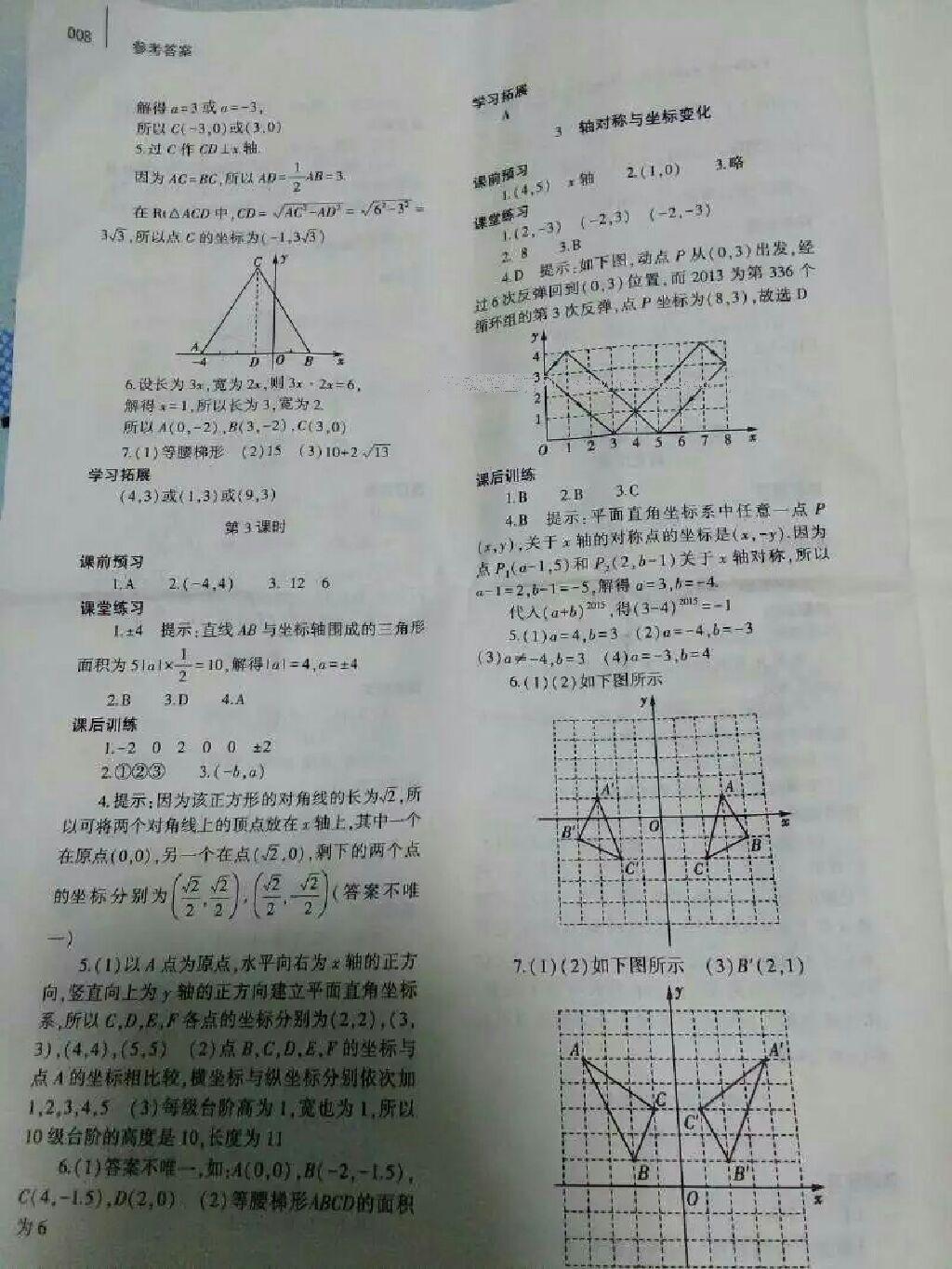 2016年基礎(chǔ)訓(xùn)練八年級數(shù)學(xué)上冊北師大版大象出版社 第7頁