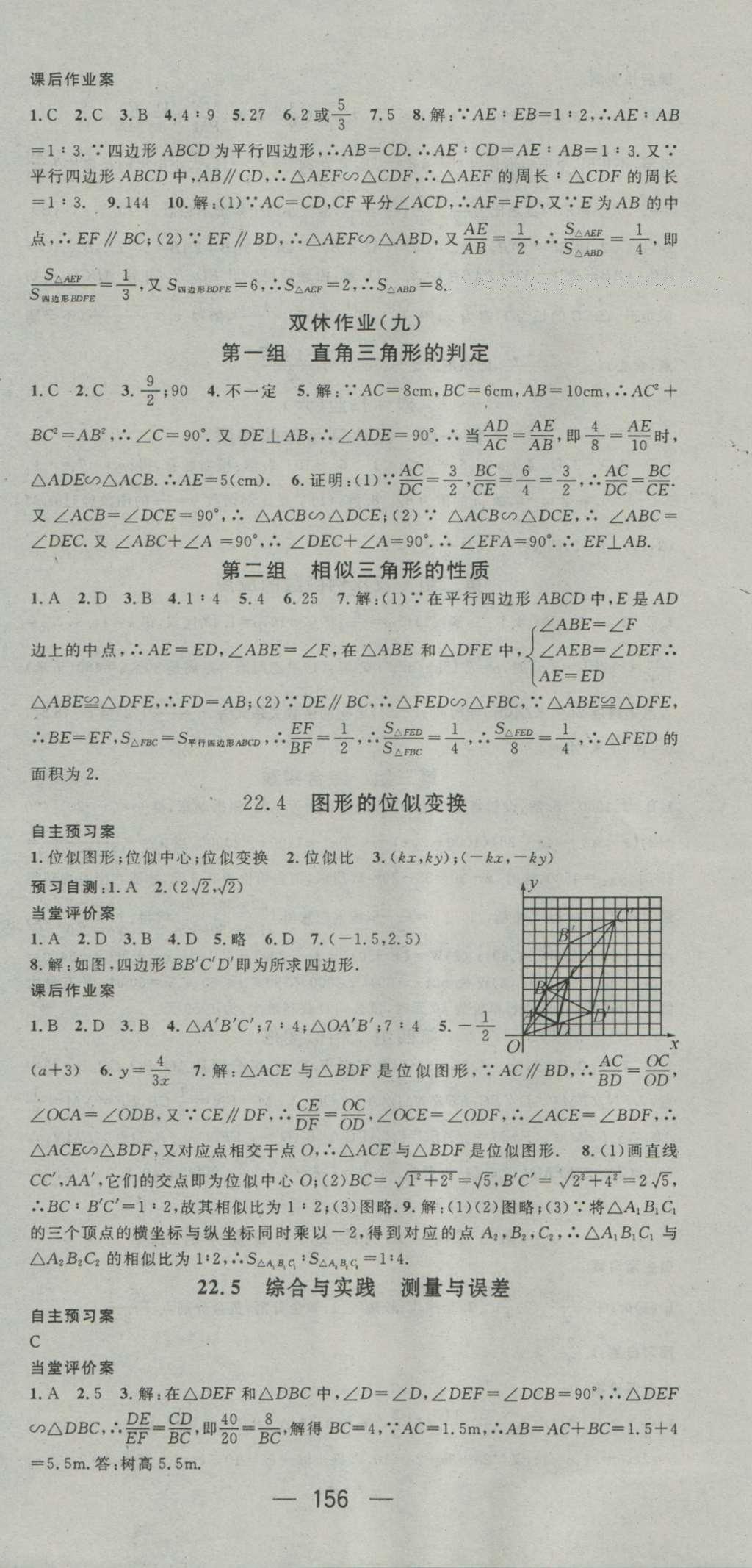 2016年名师测控九年级数学上册沪科版 参考答案第18页