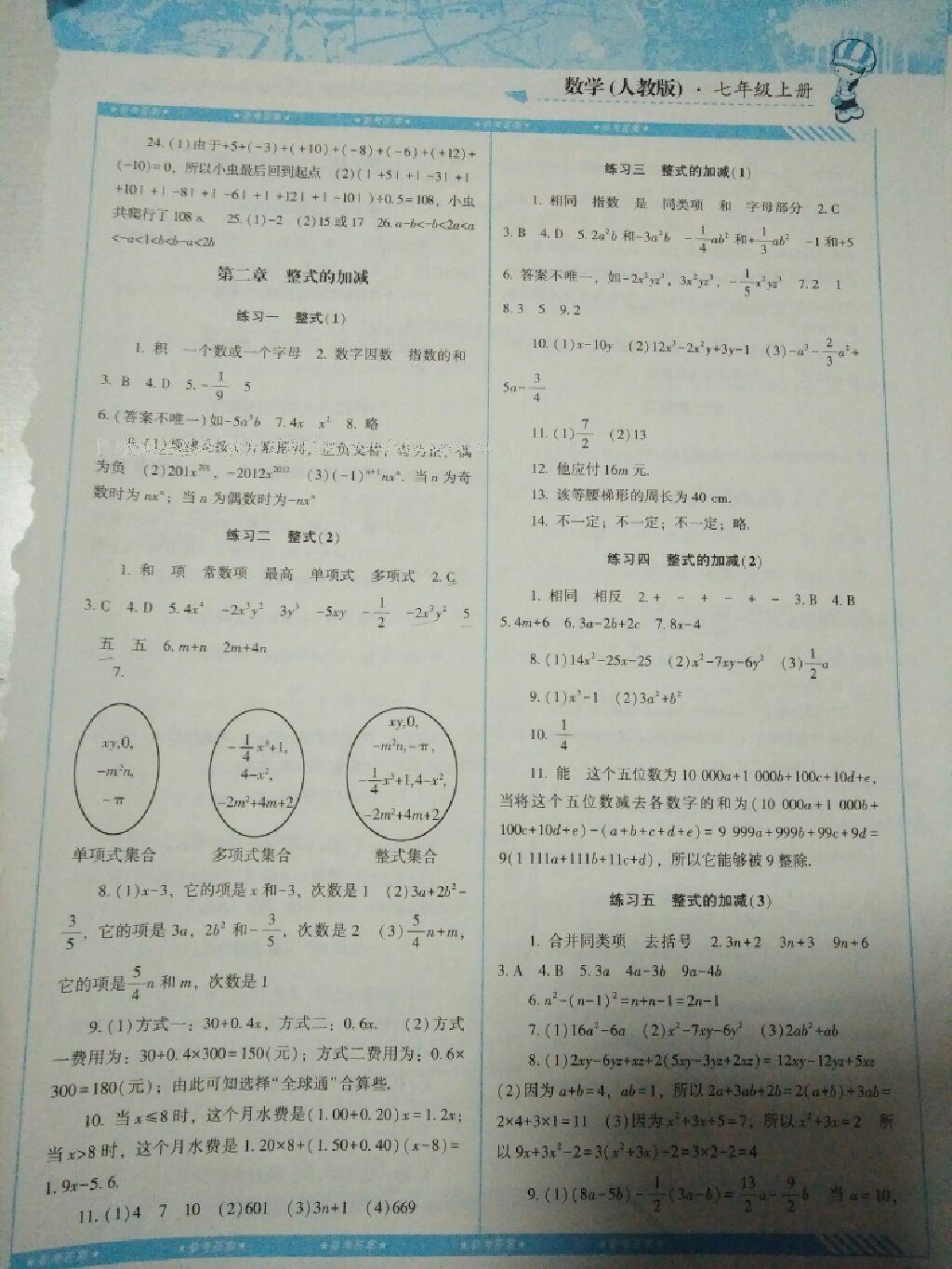 2016年课程基础训练七年级数学上册人教版湖南少年儿童出版社 第3页