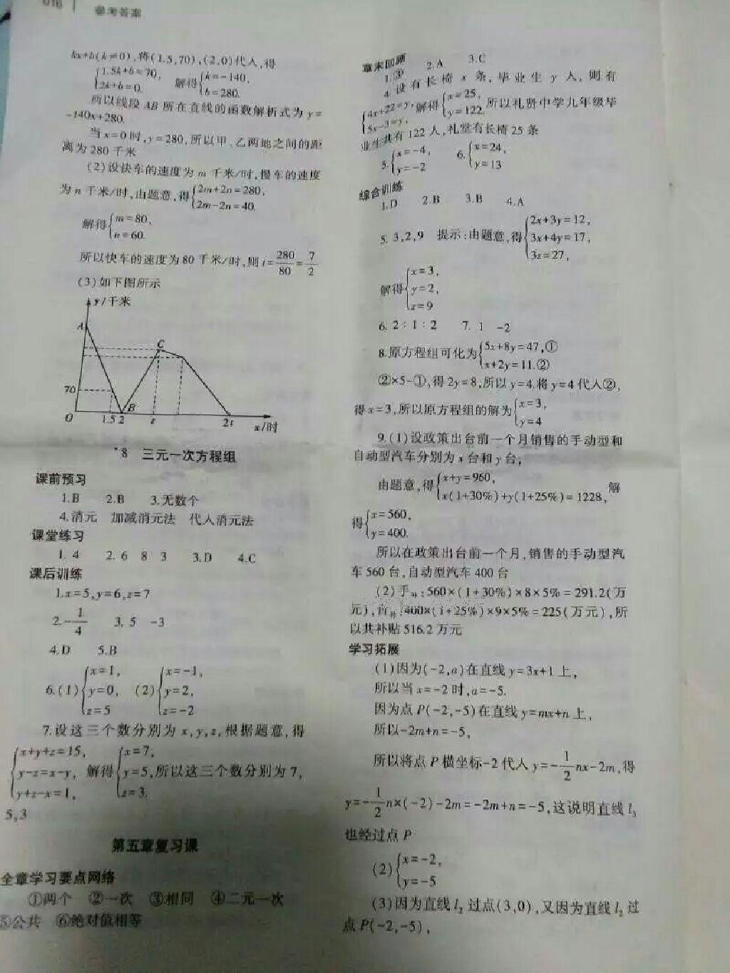 2016年基礎(chǔ)訓(xùn)練八年級(jí)數(shù)學(xué)上冊(cè)北師大版大象出版社 第15頁(yè)