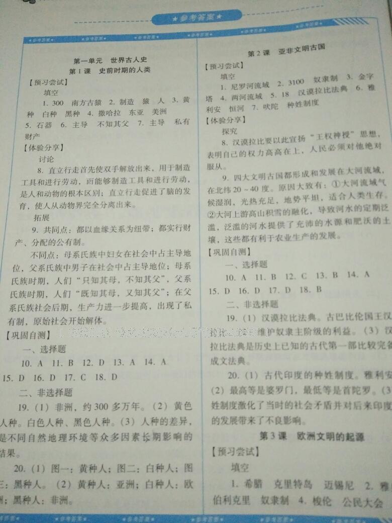 2016年课程基础训练九年级历史上册岳麓版湖南少年儿童出版社 第1页