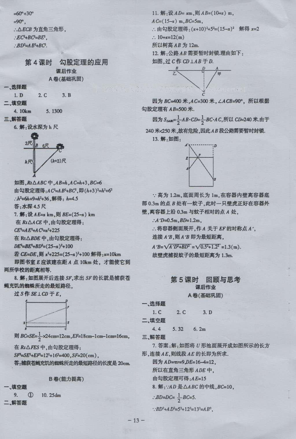 2016年蓉城課堂給力A加八年級數(shù)學(xué)上冊 參考答案第13頁