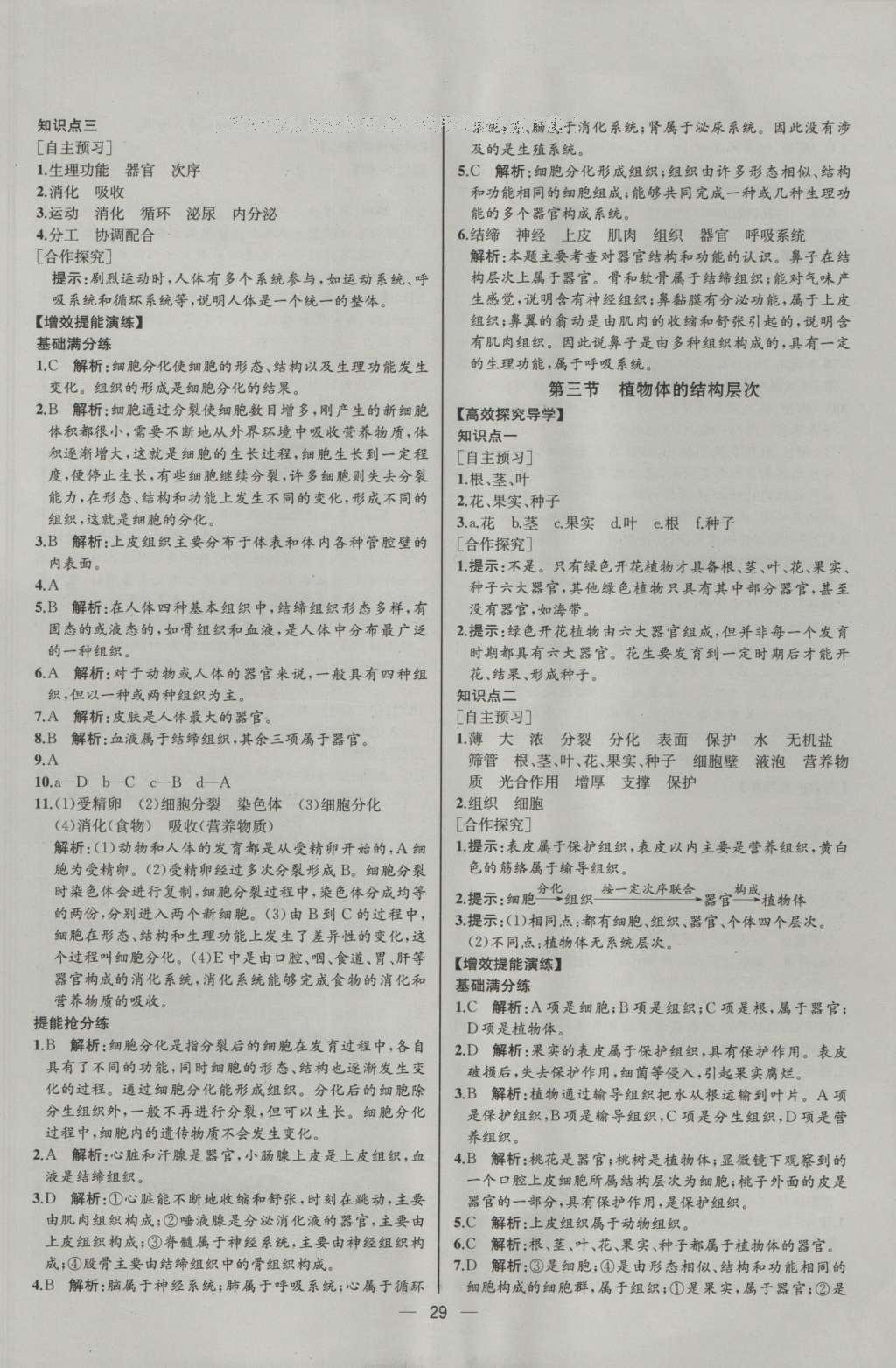 2016年同步导学案课时练七年级生物学上册人教版河北专版 参考答案第11页