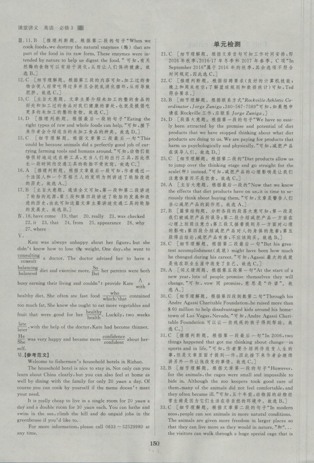 創(chuàng)新設(shè)計(jì)課堂講義英語(yǔ)必修3人教版 參考答案第13頁(yè)