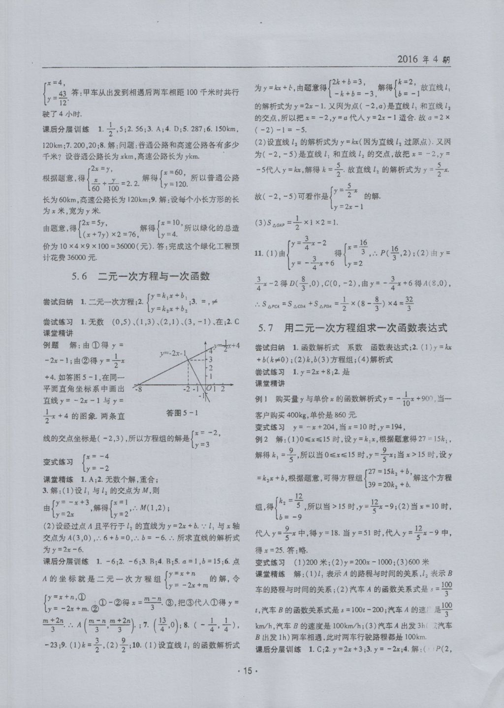 2016年理科爱好者八年级数学上册第4期 参考答案第14页