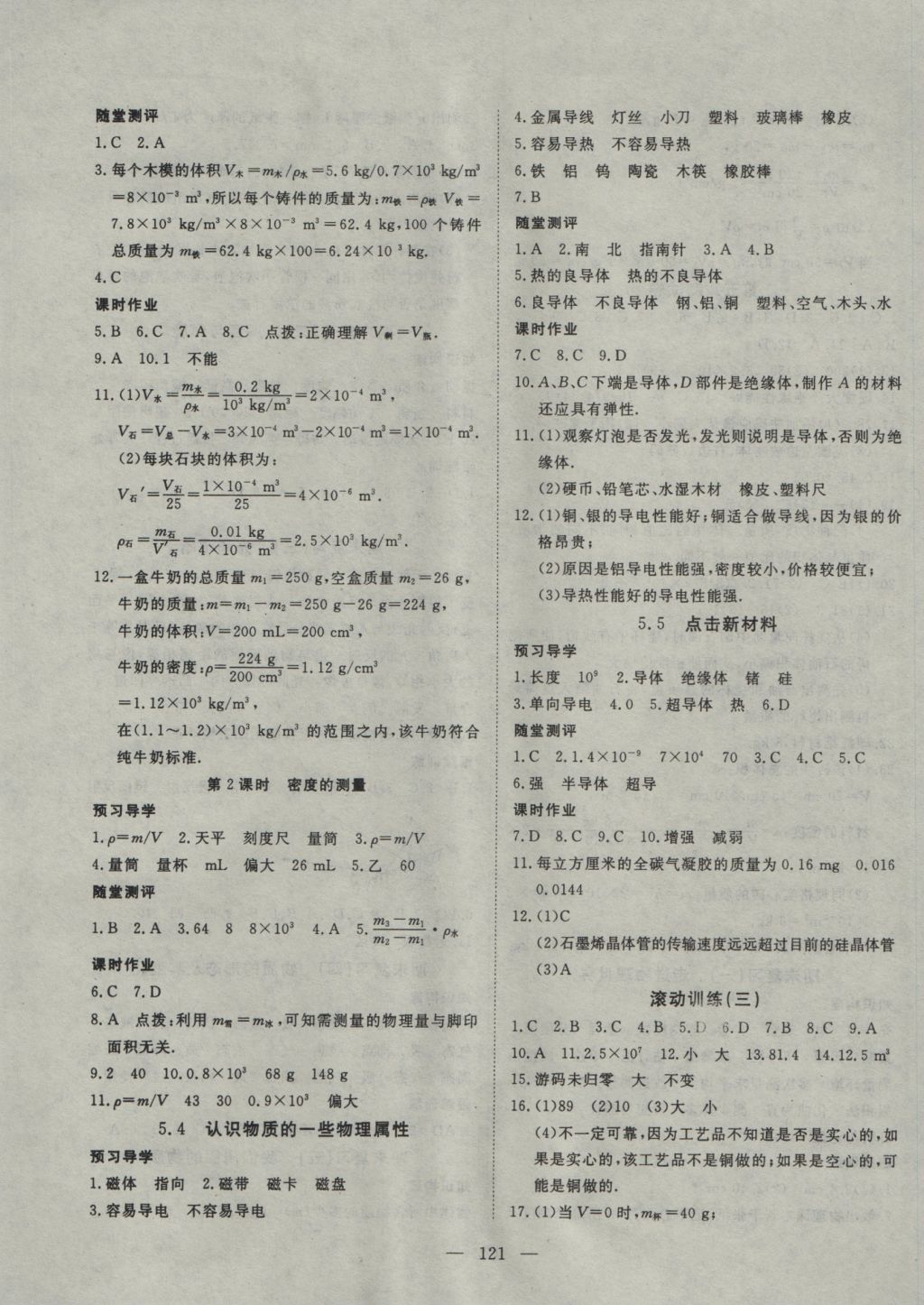 2016年探究在线高效课堂八年级物理上册沪粤版 参考答案第10页