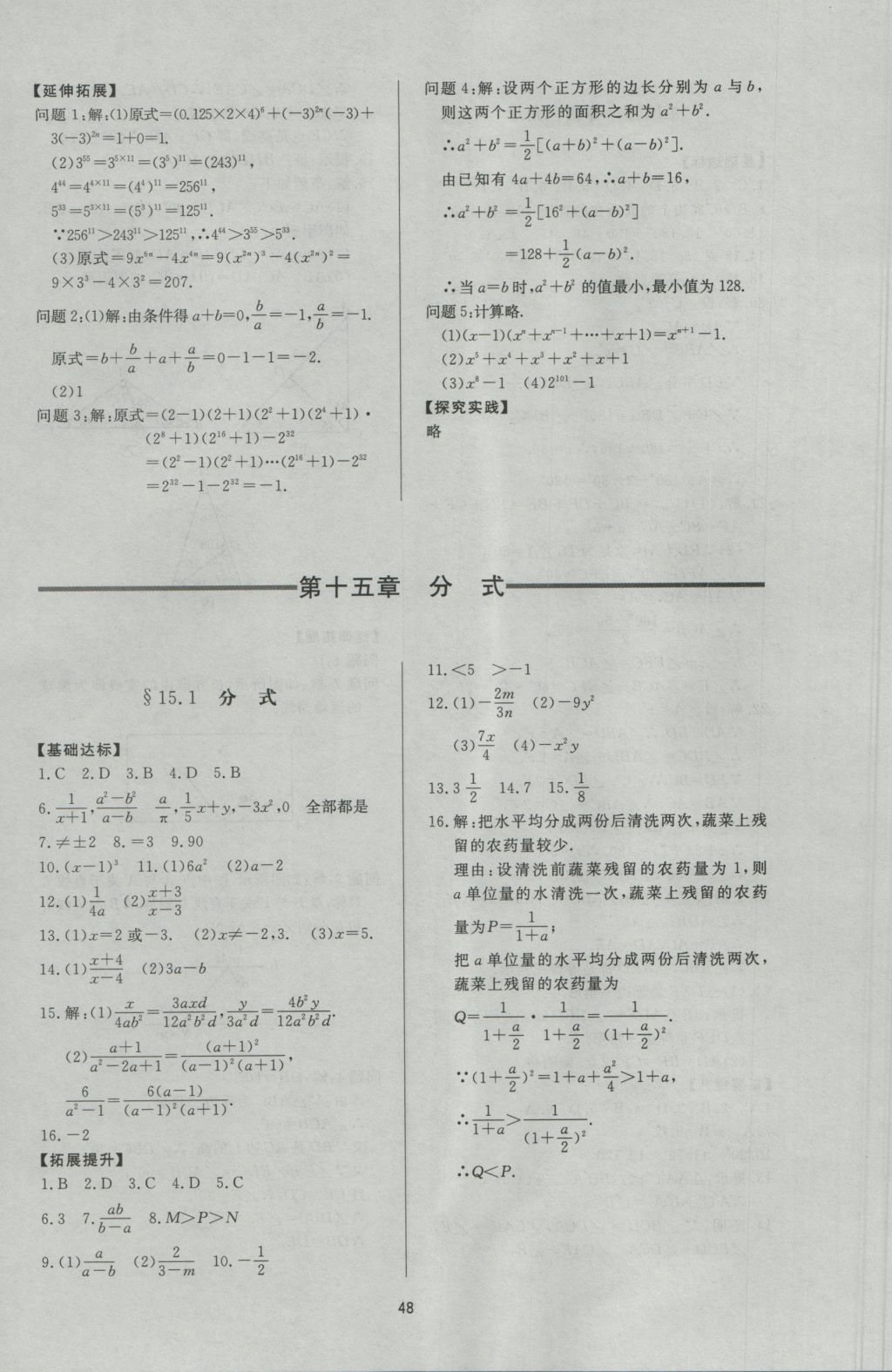 2016年新課程學習與檢測八年級數(shù)學上冊人教版 參考答案第8頁