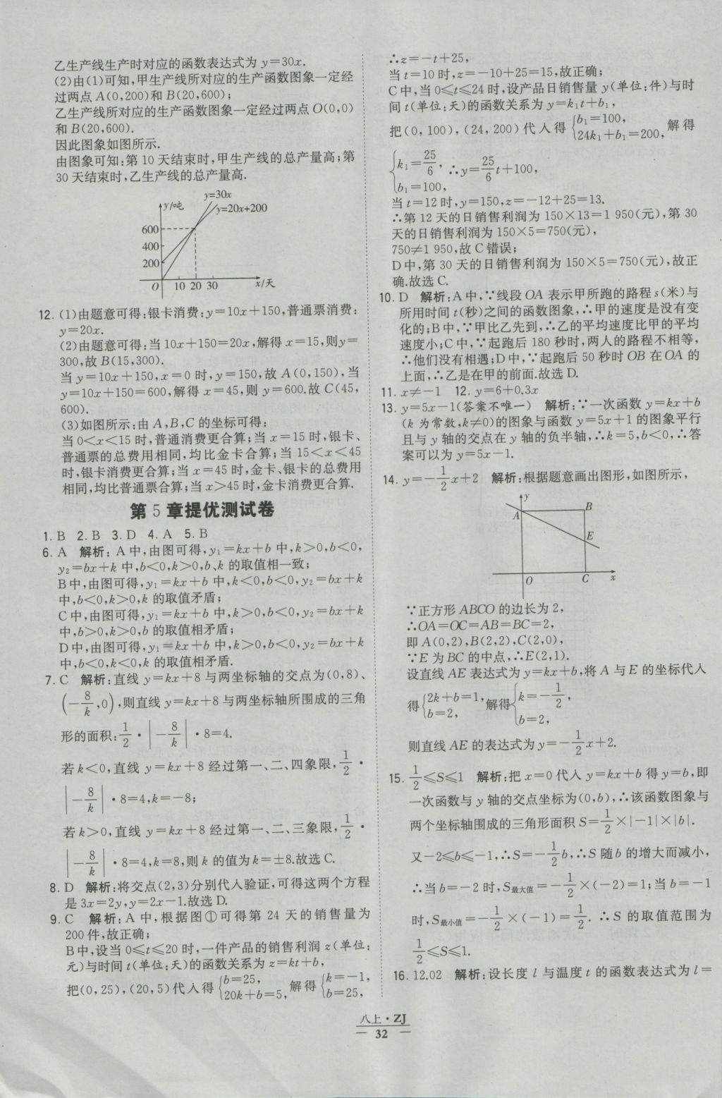 2016年經(jīng)綸學(xué)典學(xué)霸八年級數(shù)學(xué)上冊浙教版浙江專用 參考答案第32頁