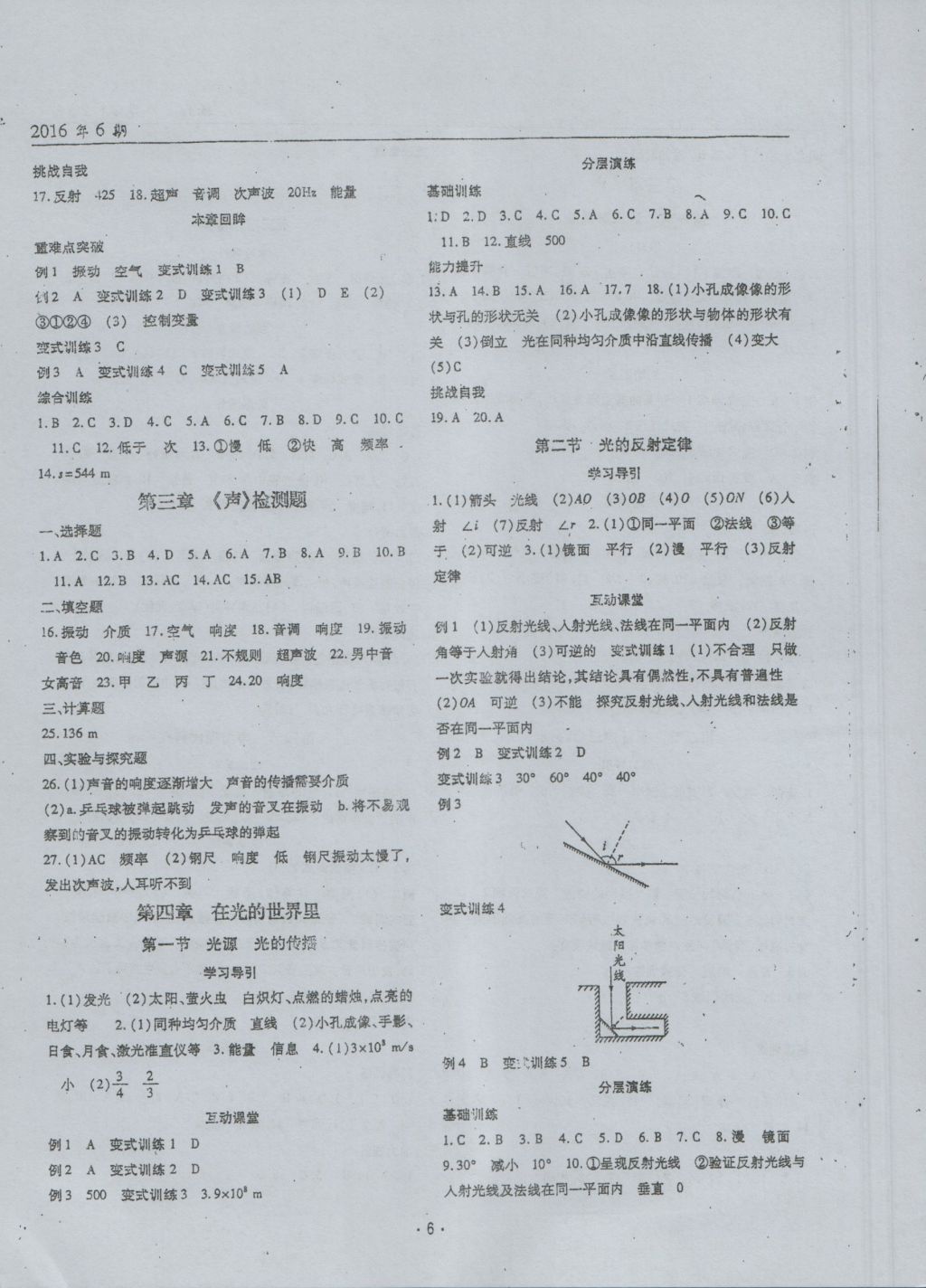 2016年理科愛好者八年級(jí)物理上冊(cè)第6期 參考答案第5頁