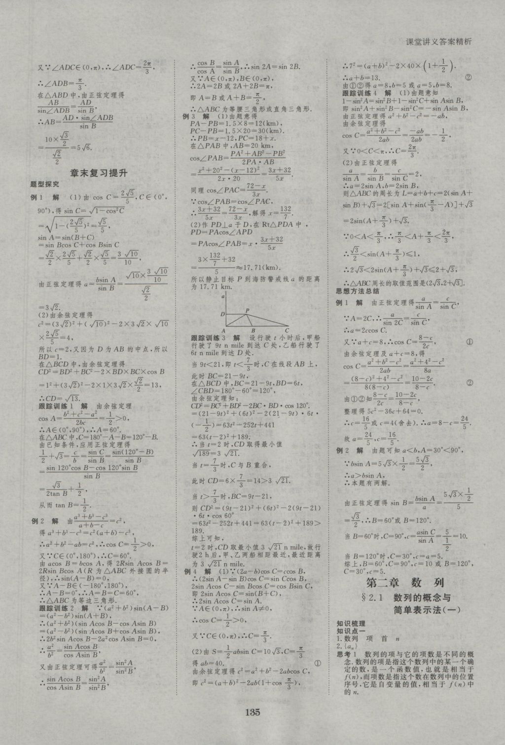 創(chuàng)新設計課堂講義數(shù)學必修5人教A版 參考答案第6頁