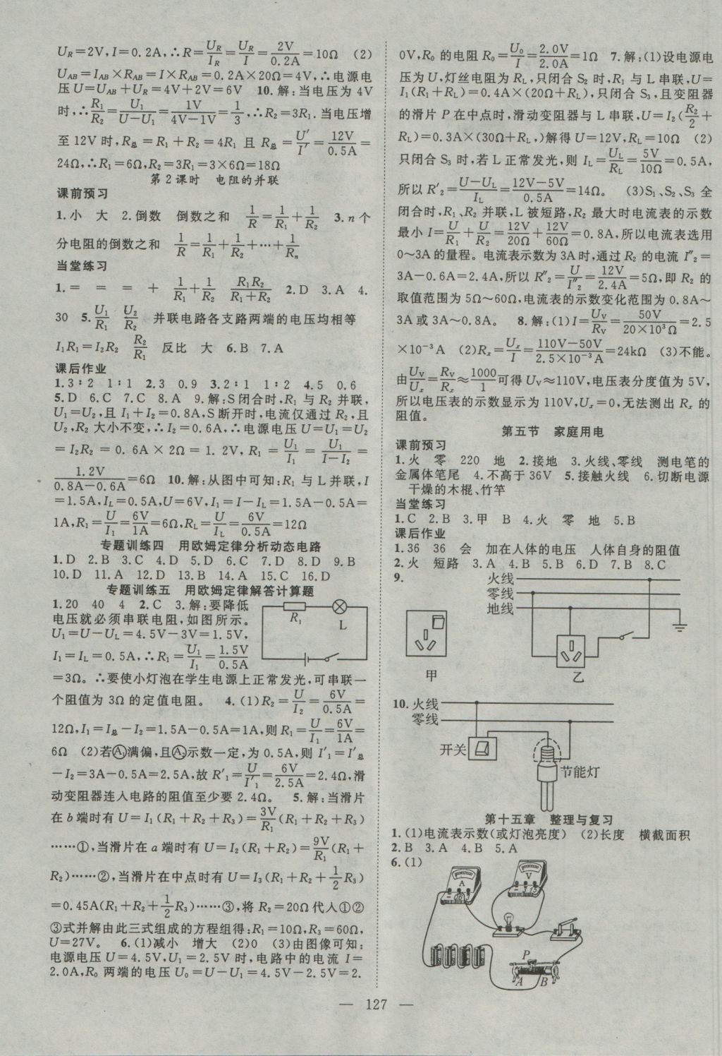 2016年名師學(xué)案九年級(jí)物理上冊(cè)滬科版 參考答案第7頁(yè)