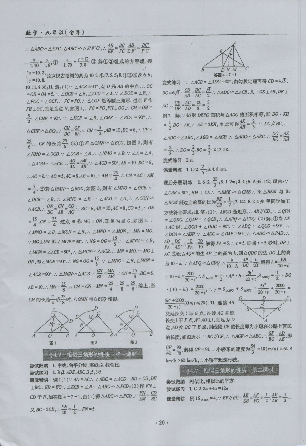 2016年理科愛(ài)好者九年級(jí)數(shù)學(xué)全一冊(cè)第9-10期 參考答案第19頁(yè)