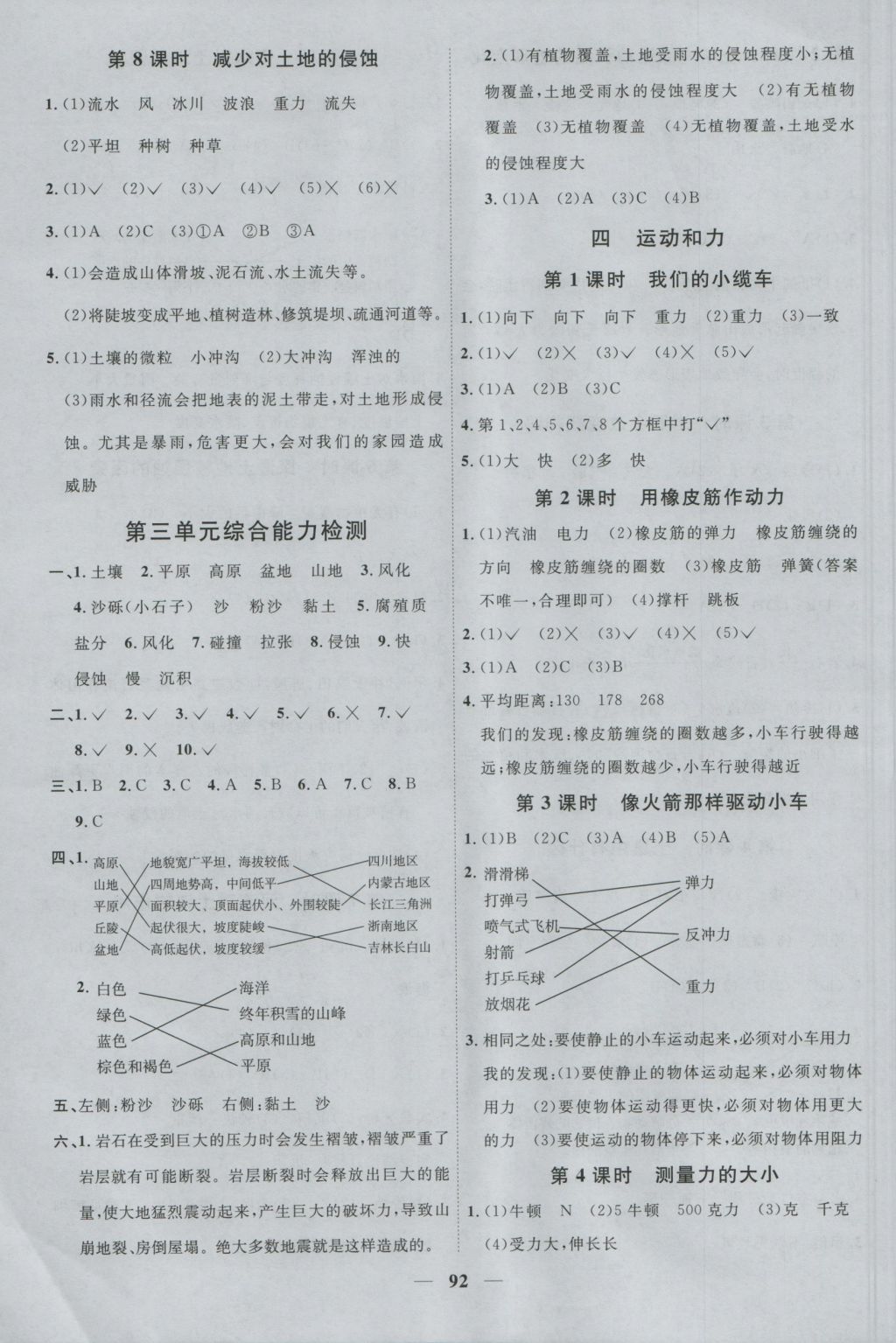 2016年陽光課堂課時(shí)優(yōu)化作業(yè)五年級(jí)科學(xué)上冊(cè)教科版 參考答案第6頁