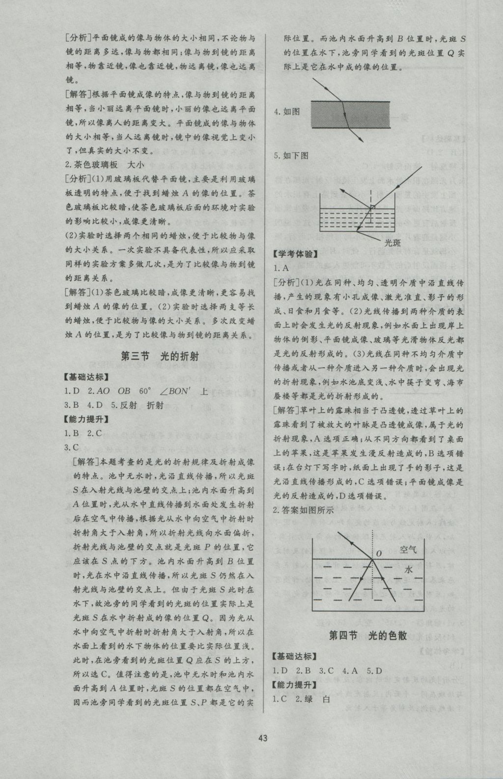 2016年新課程學習與檢測八年級物理上冊滬科版 參考答案第7頁