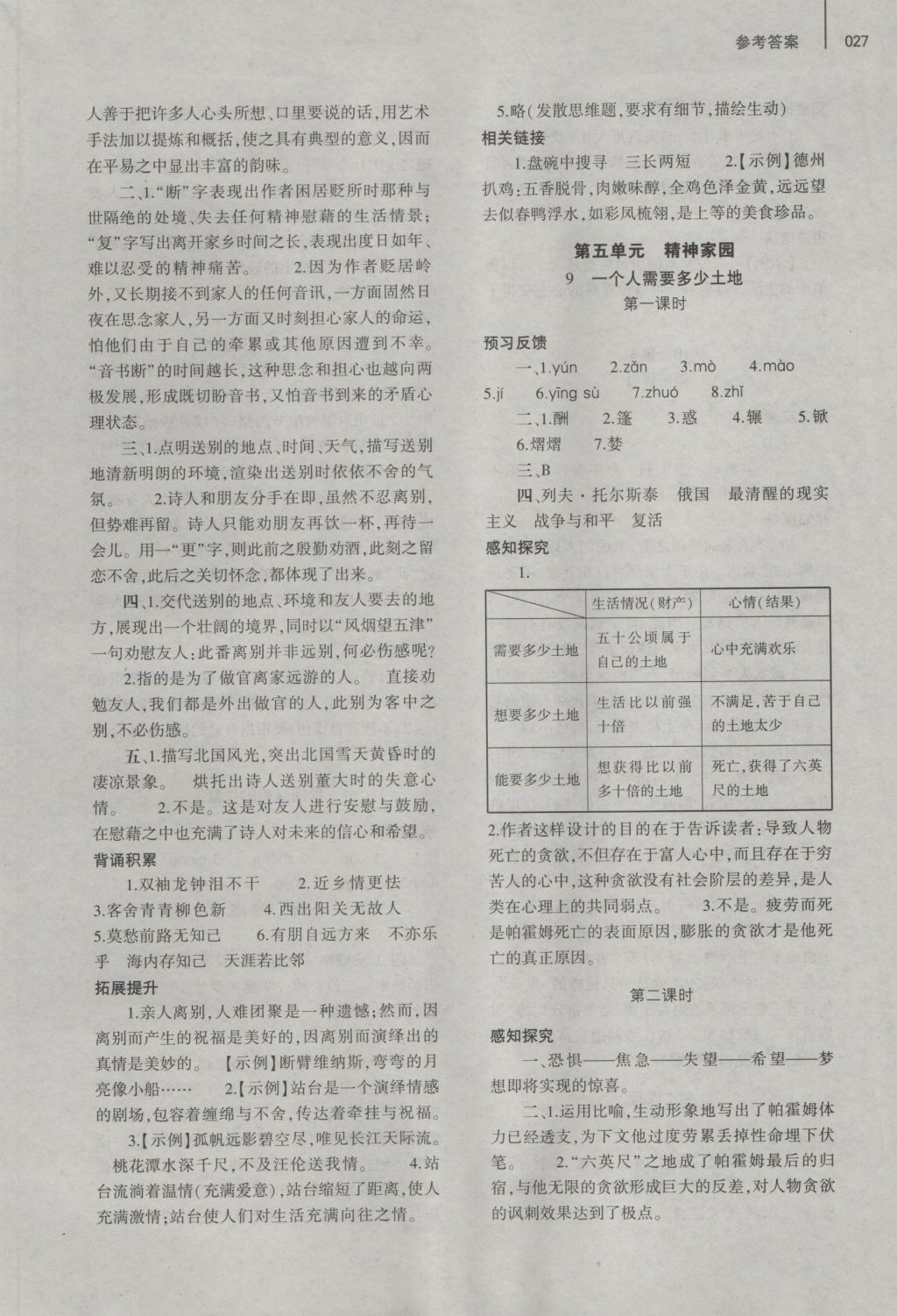 2016年基础训练九年级语文全一册北师大版大象出版社 参考答案第39页