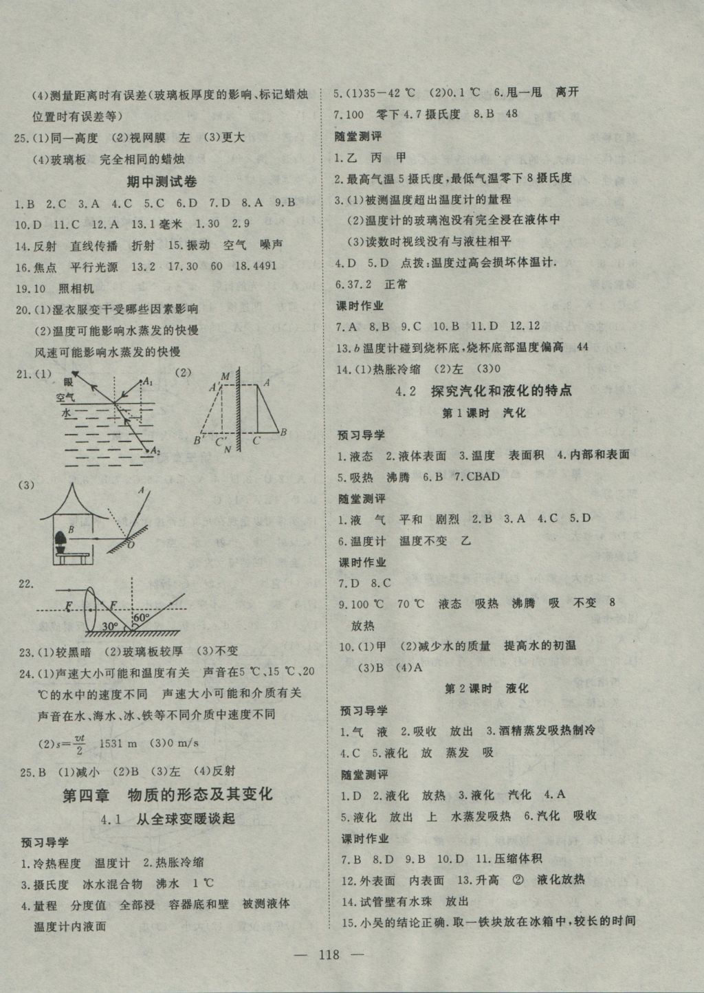 2016年探究在线高效课堂八年级物理上册沪粤版 参考答案第7页