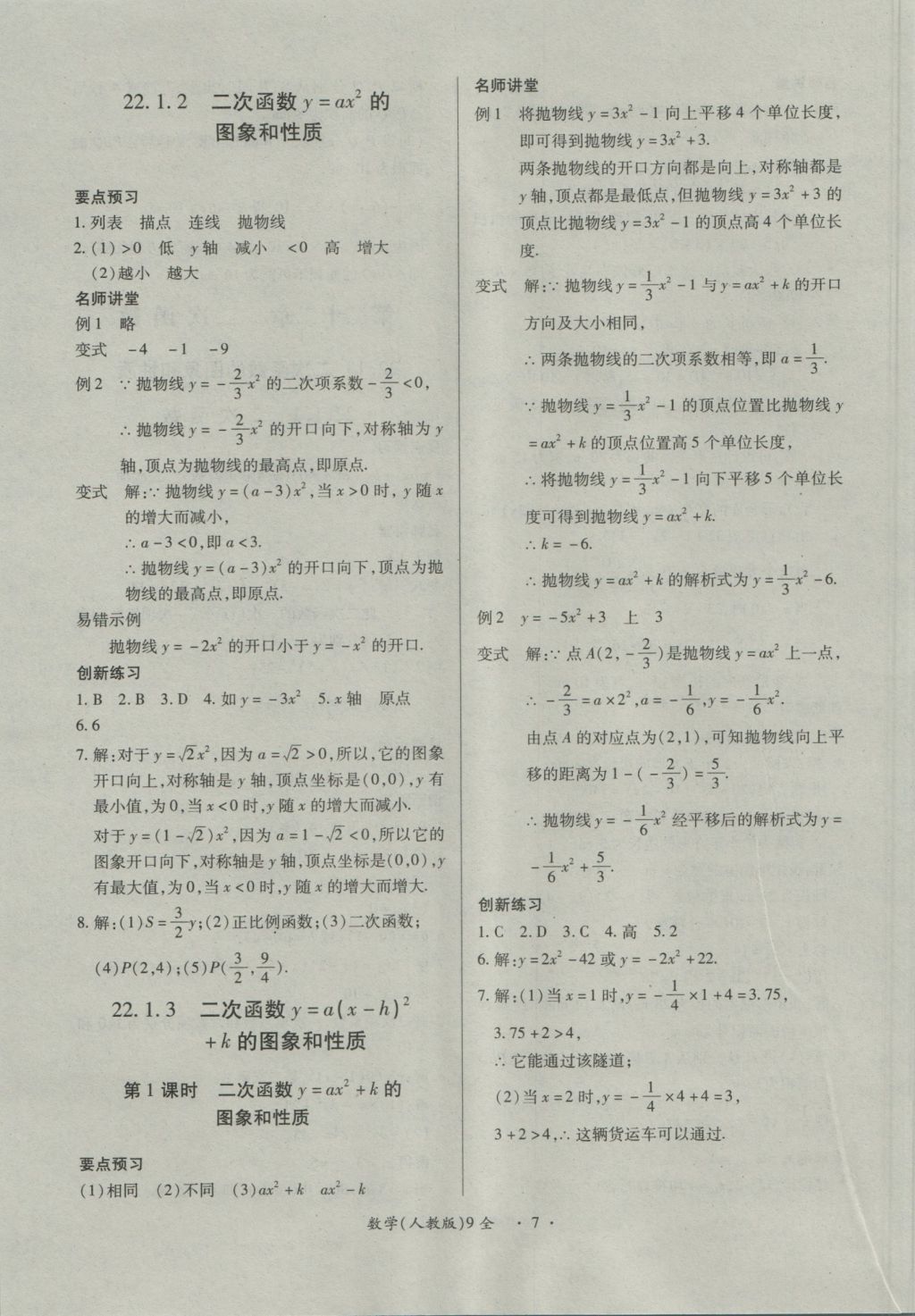 2016年一课一练创新练习九年级数学全一册人教版 参考答案第7页