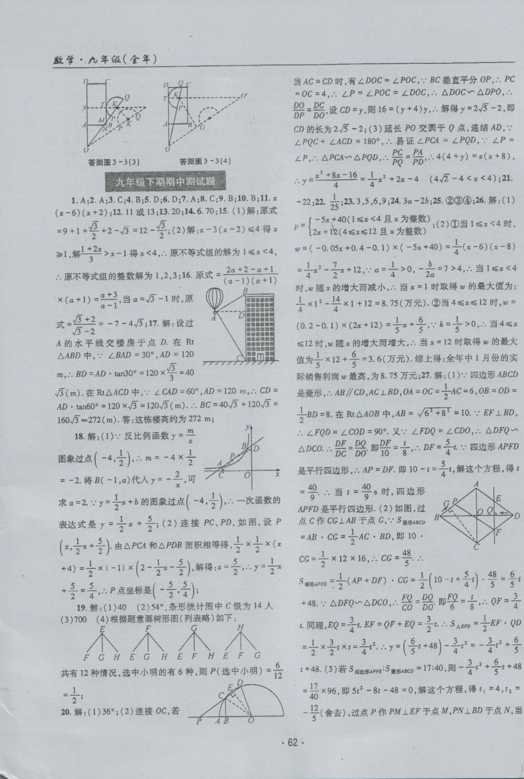 2016年理科愛好者九年級數(shù)學(xué)全一冊第9-10期 參考答案第61頁