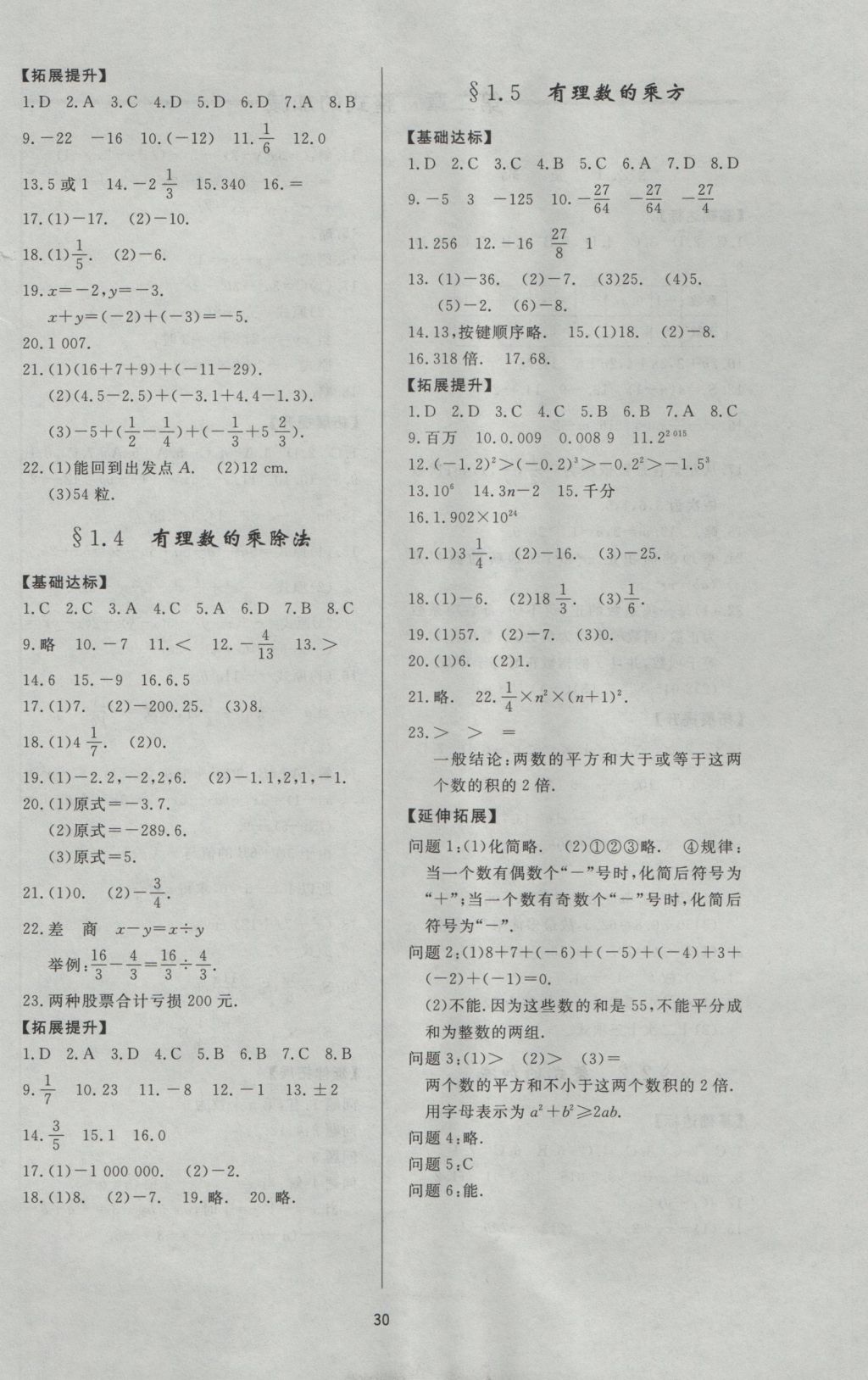 2016年新课程学习与检测七年级数学上册人教版 参考答案第2页