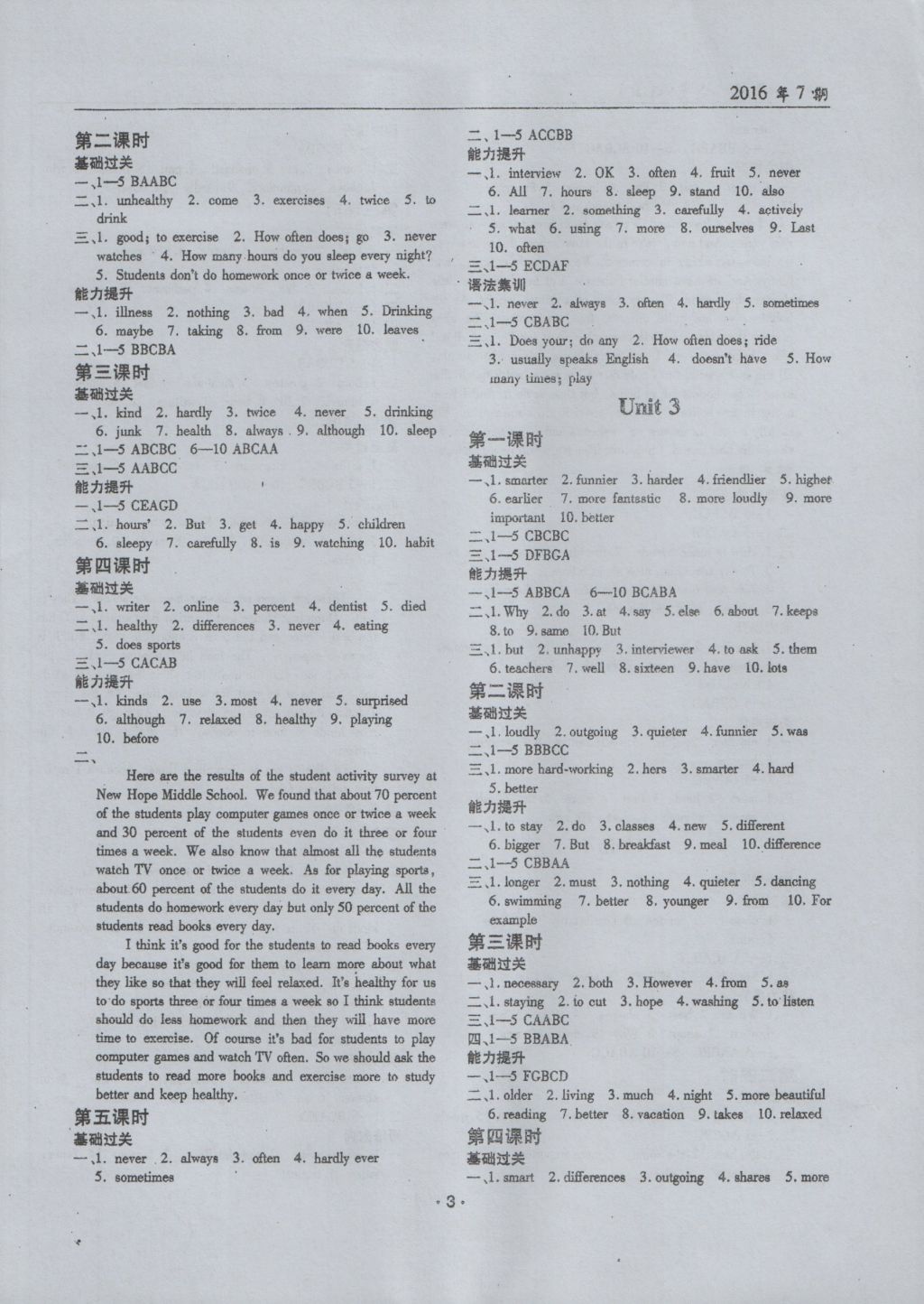 2016年文科愛好者八年級(jí)英語上冊(cè)人教版 參考答案第2頁