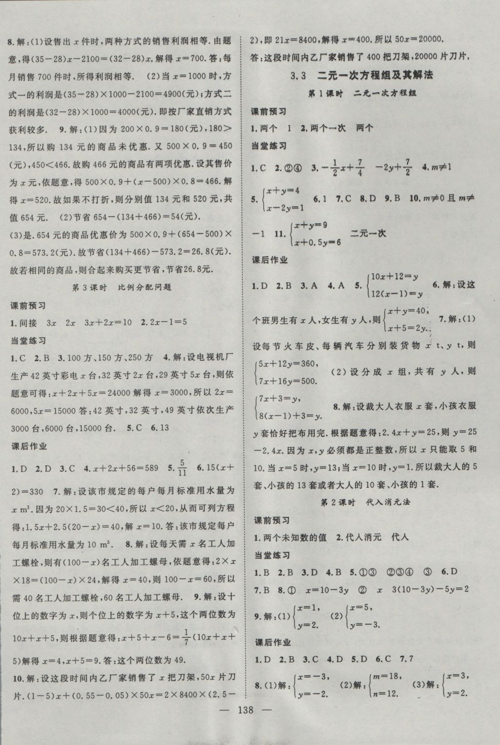 2016年名師學案七年級數學上冊滬科版 參考答案第10頁