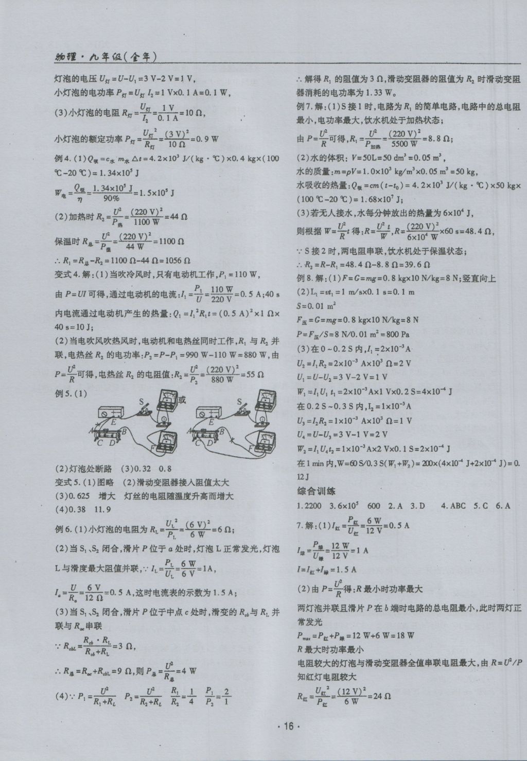 2016年理科愛好者九年級物理全一冊第13期 參考答案第15頁