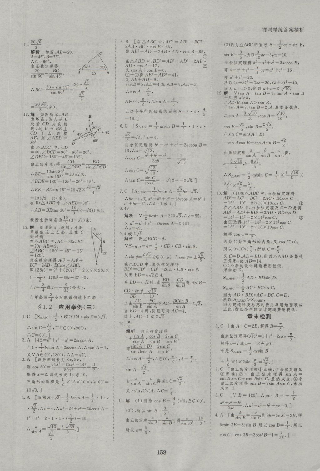 創(chuàng)新設(shè)計(jì)課堂講義數(shù)學(xué)必修5人教A版 參考答案第24頁(yè)