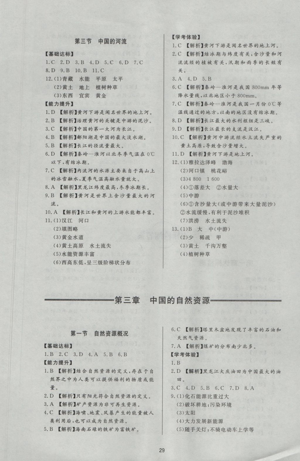 2016年新課程學習與檢測八年級地理上冊湘教版 參考答案第5頁