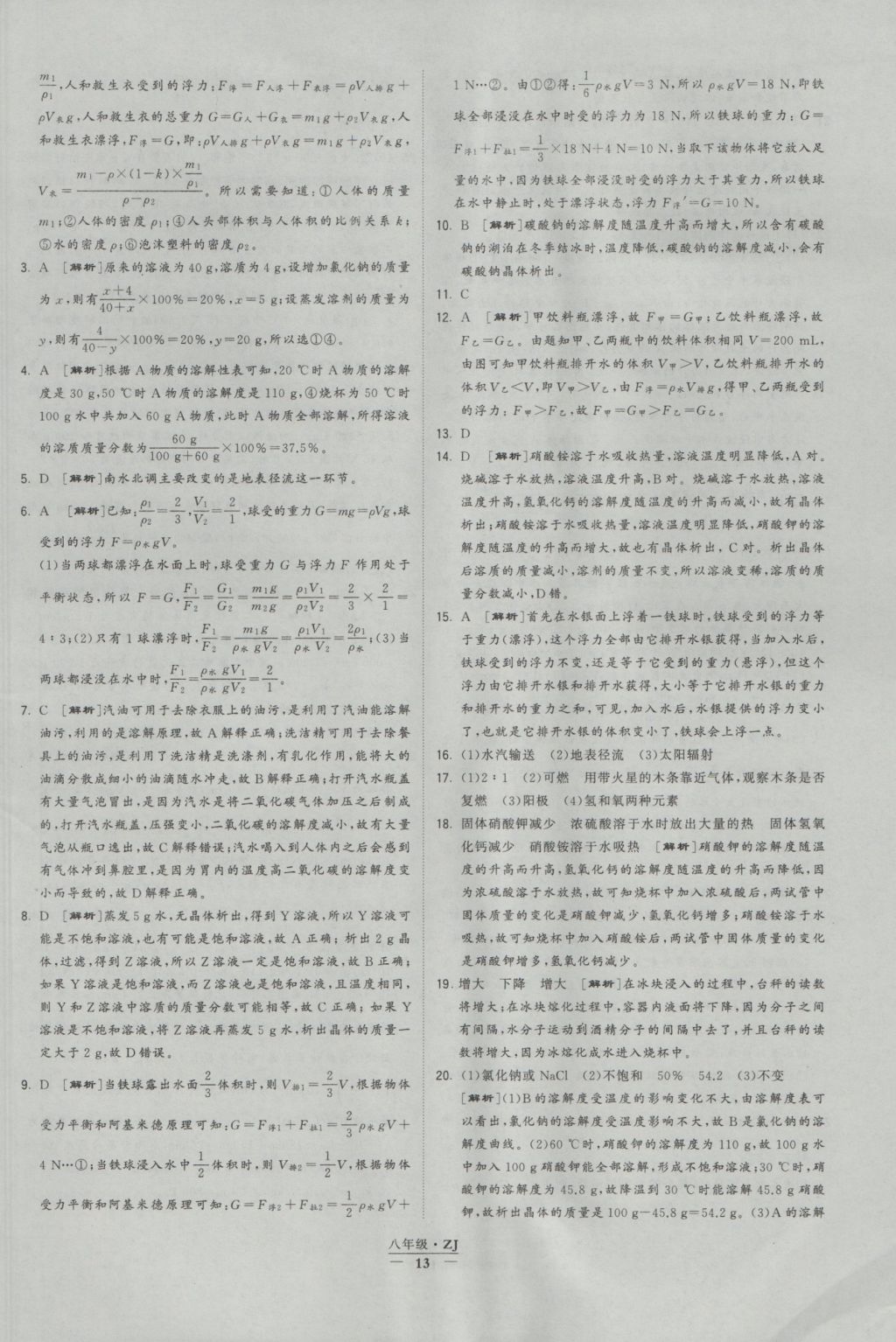 2016年經(jīng)綸學典學霸八年級科學上冊浙教版浙江專用 參考答案第13頁