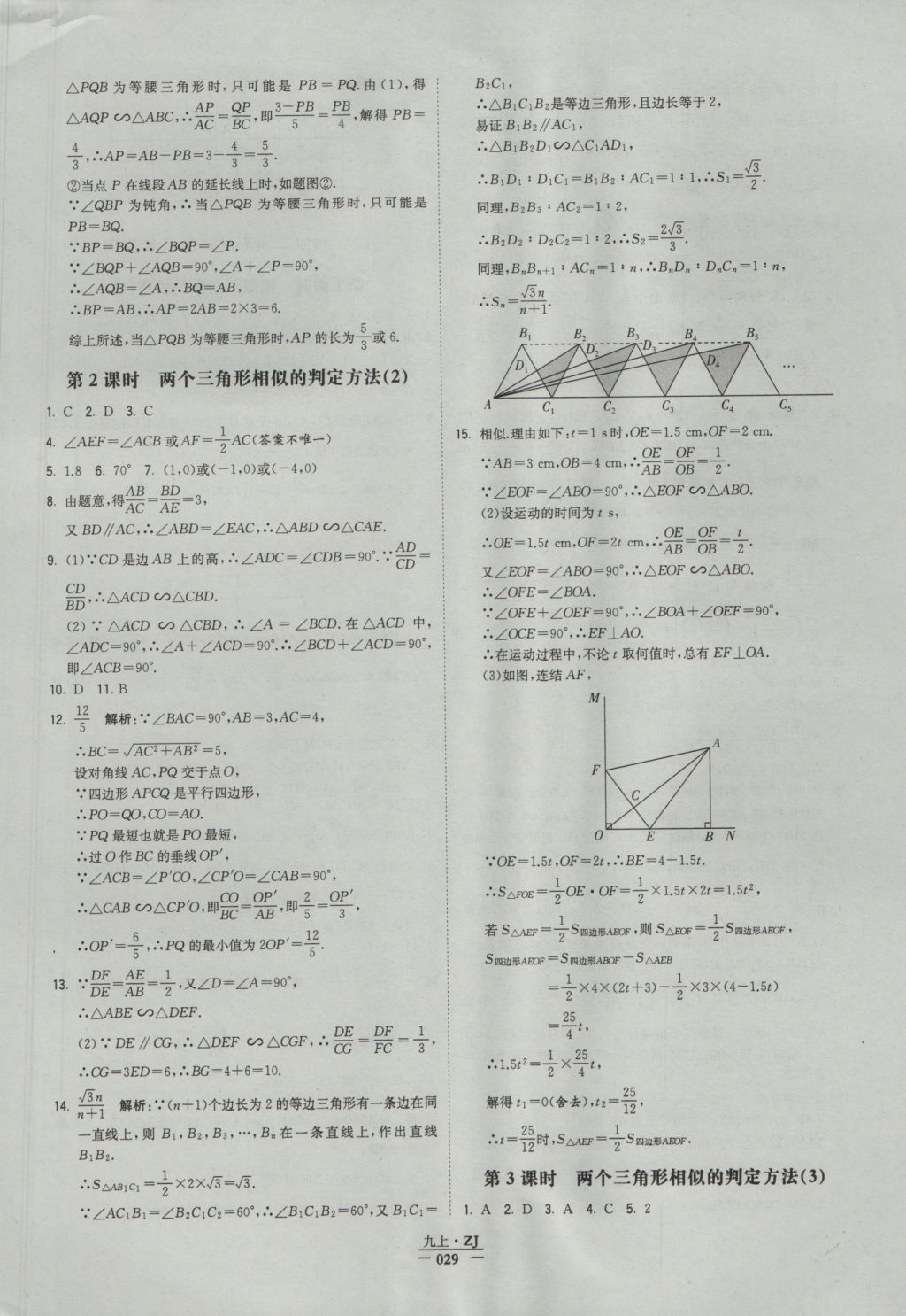 2016年经纶学典学霸九年级数学浙教版浙江专用 参考答案第29页