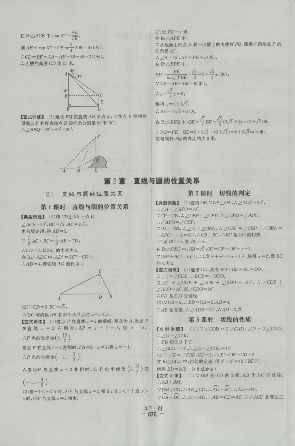 2016年经纶学典学霸九年级数学浙教版浙江专用 每日一题答案第83页